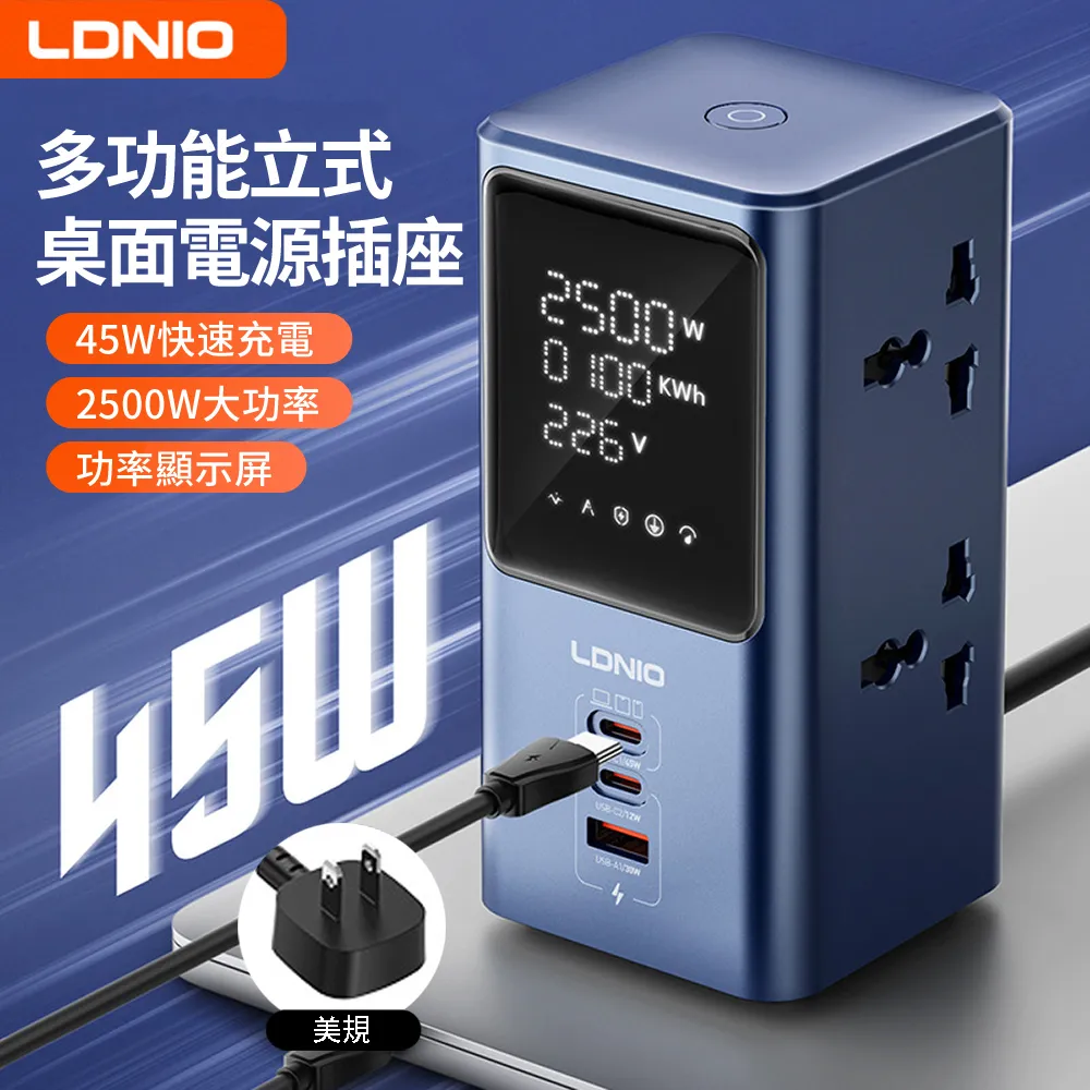 LDNIO 力德諾 SC2 7合1 塔式桌面充電站 GaN 氮化鎵 45W快充 智能排插 手機筆電通用 澳門保養