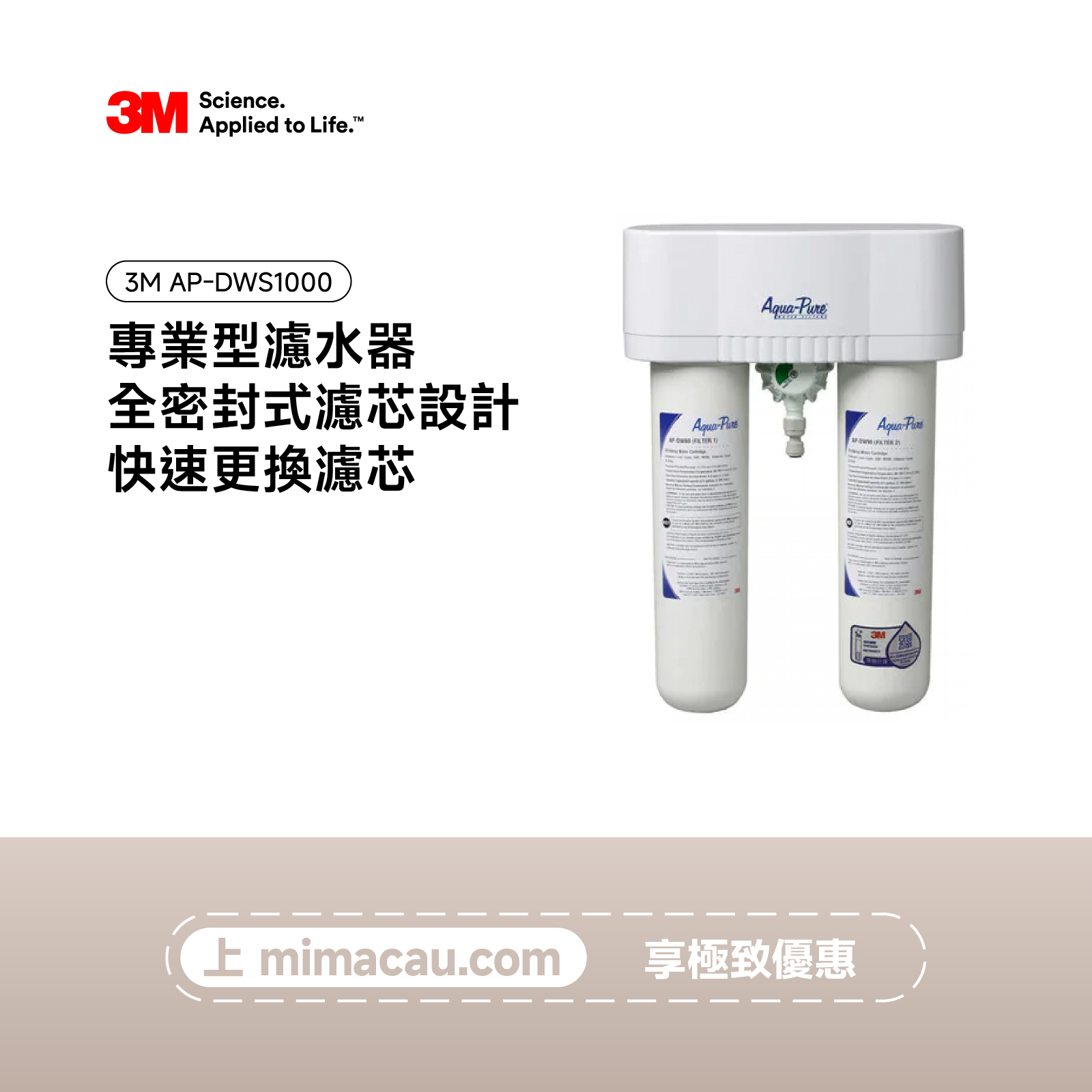 3M 淨水器 專業型濾水器 AP-DWS1000[獨立龍頭