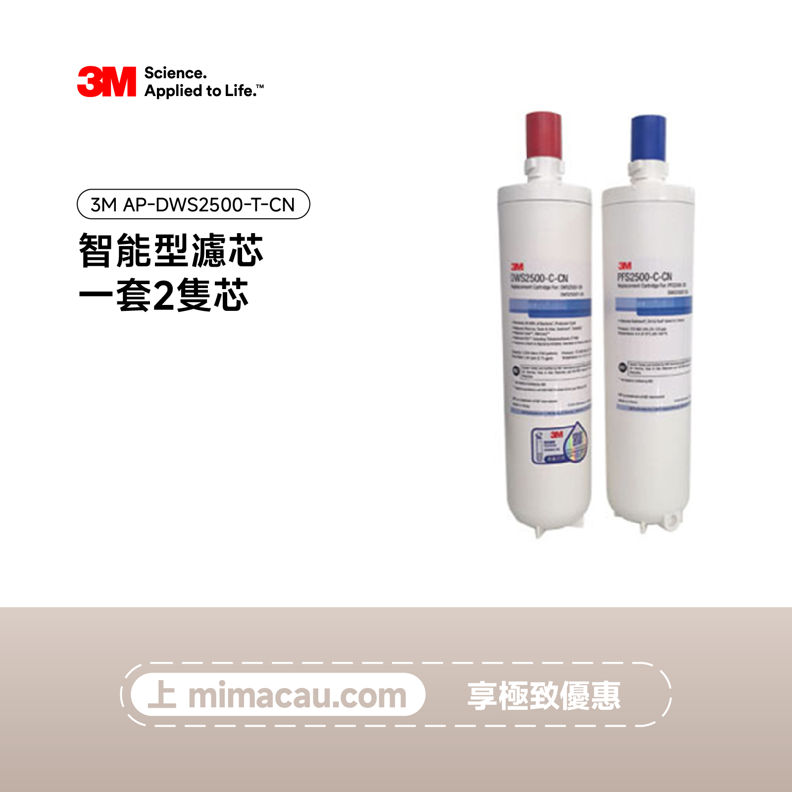 3M 淨水器 智能型濾芯 AP-DWS2500-T-CN