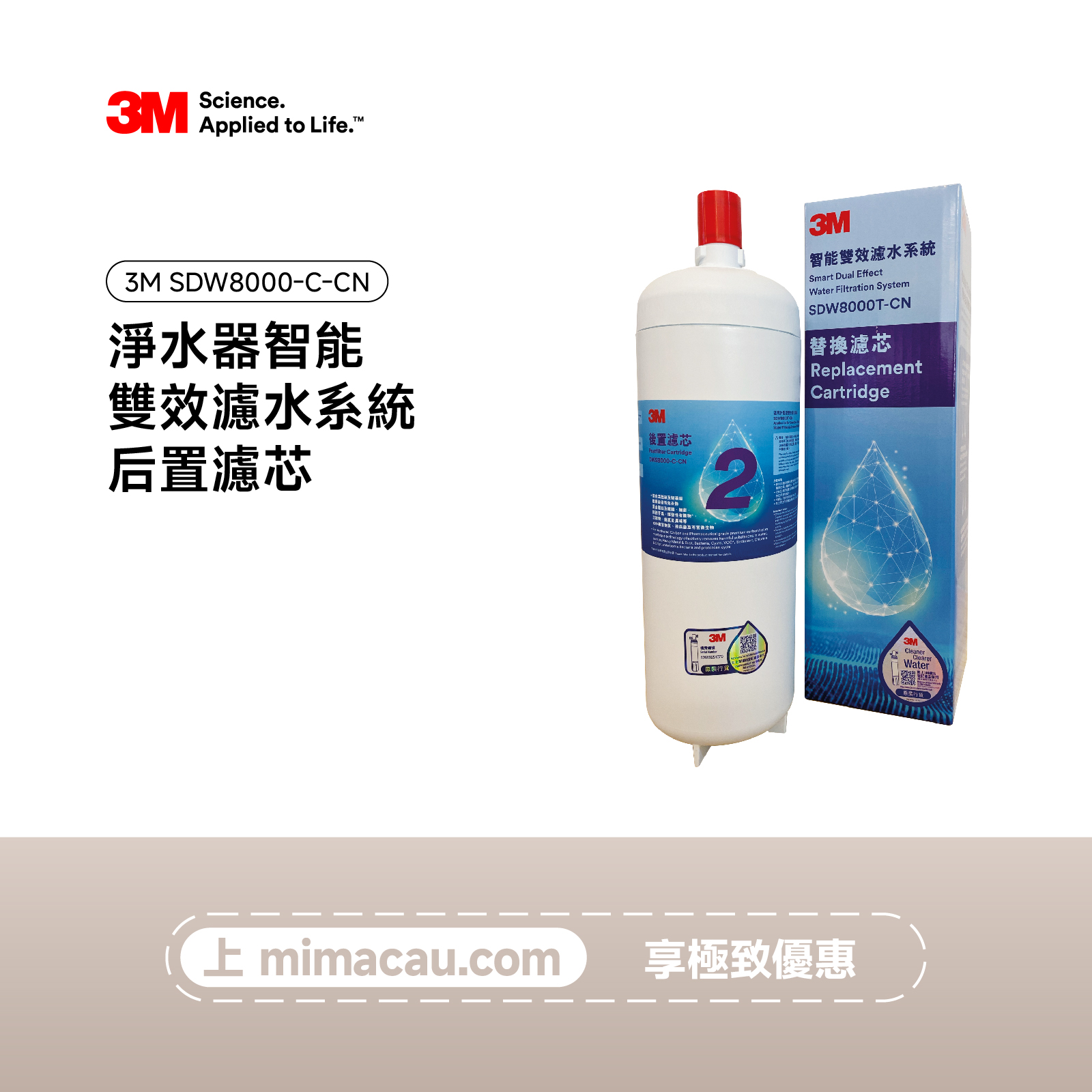 3M 淨水器智能雙效濾水系統-後置濾芯 DWS8000-C-CN