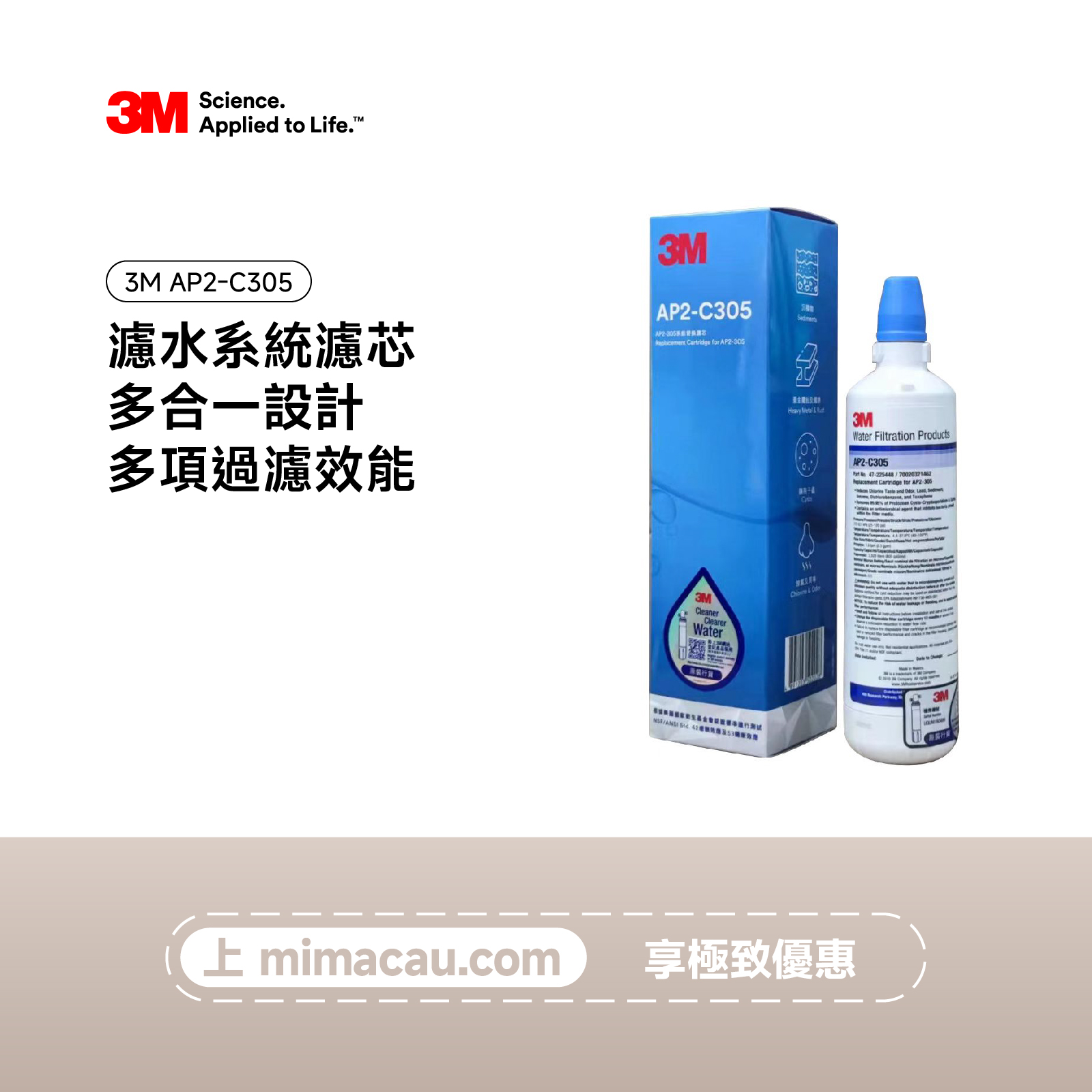 3M 淨水器濾水系統濾芯 AP2-C305