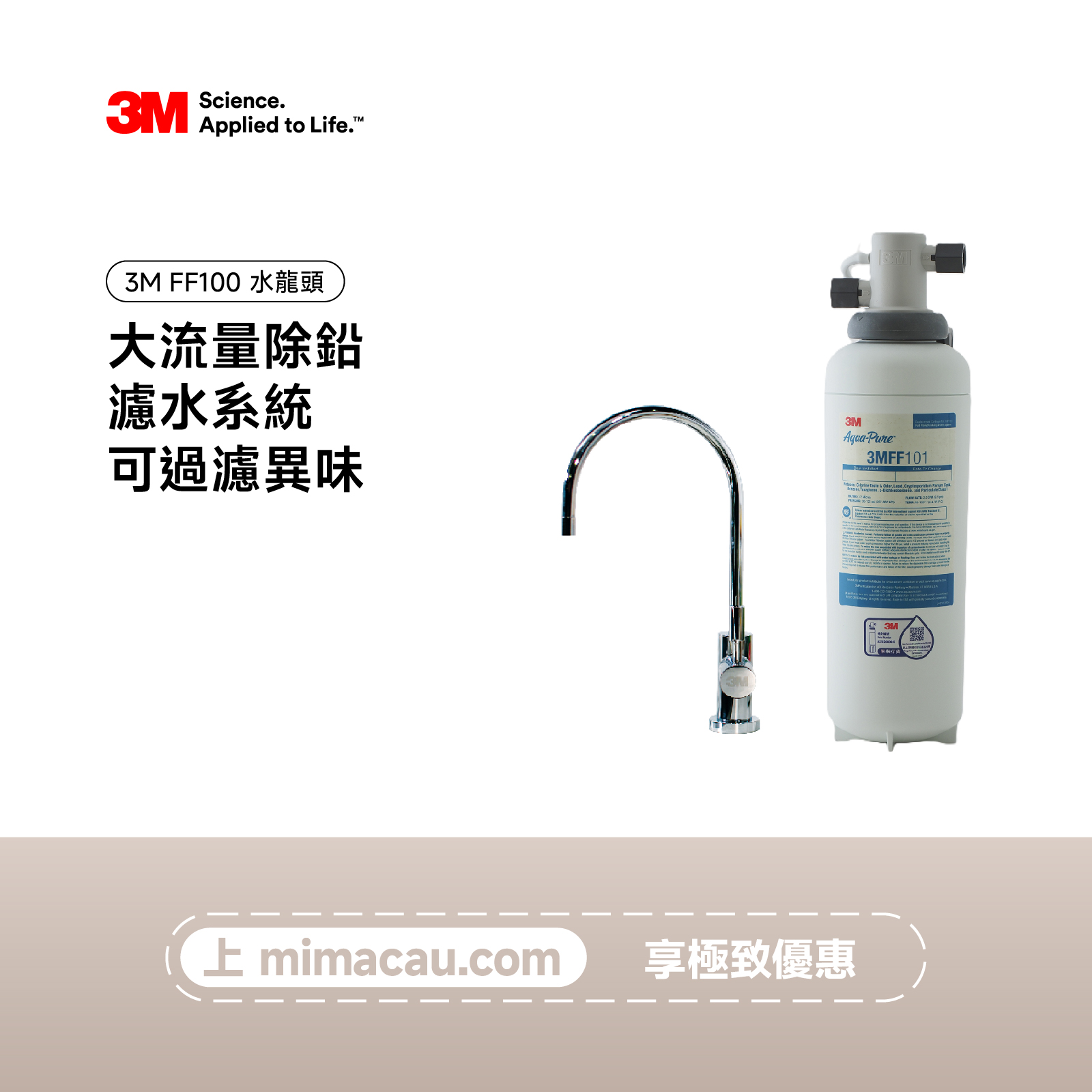 3M 淨水器濾水系統 FF100 水龍頭