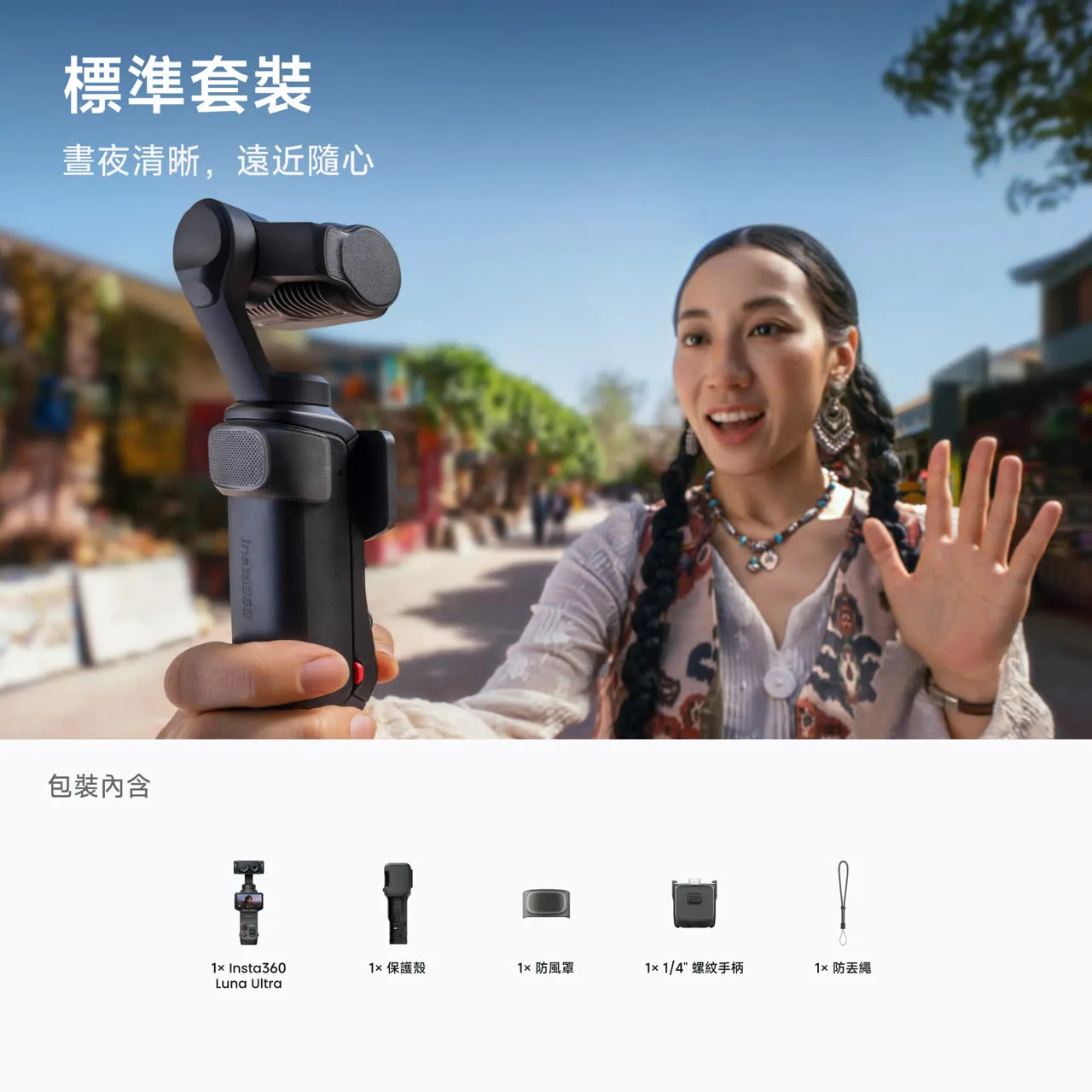 Insta360 影石 Luna Standard Bundle 1吋大底徠卡雙鏡頭分離式螢幕雲台相機 澳門保養