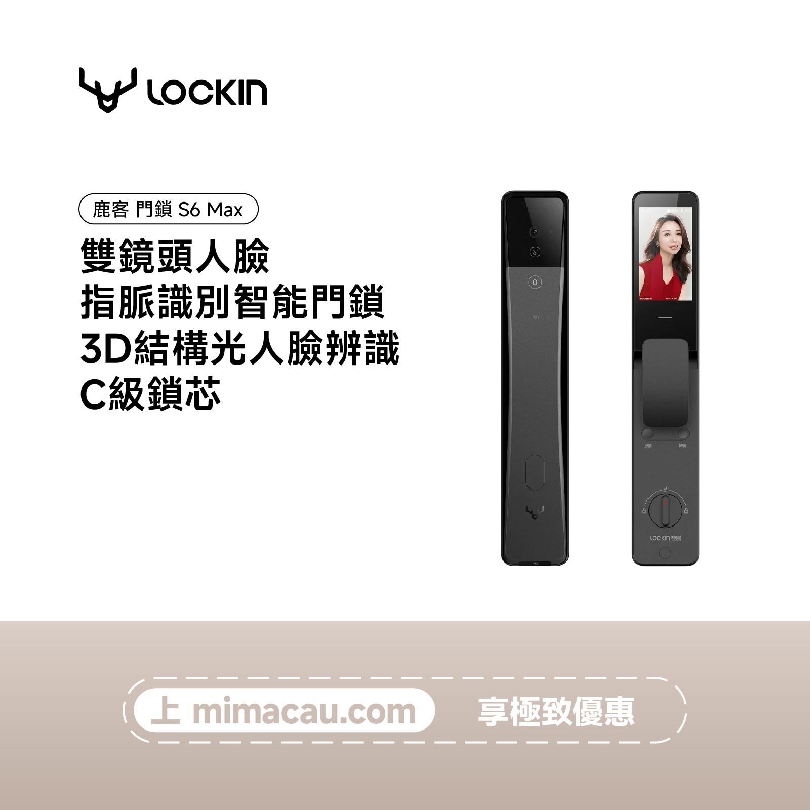 鹿客 Lockin S6 Max 旗艦雙攝智能門鎖 人臉識別 掌靜脈秒開 包裹監控 澳門保養