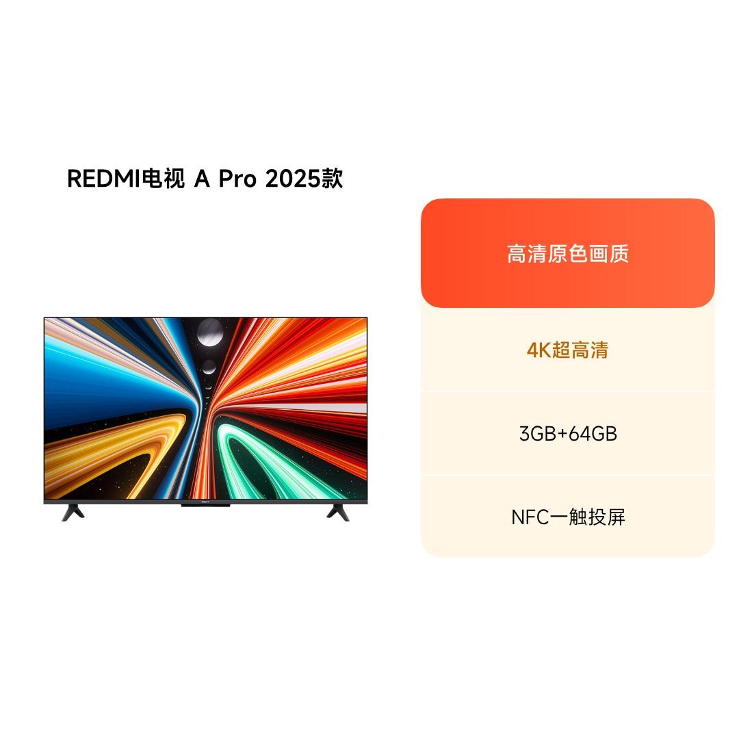 REDMI 智能電視A PRO 2025 節能版