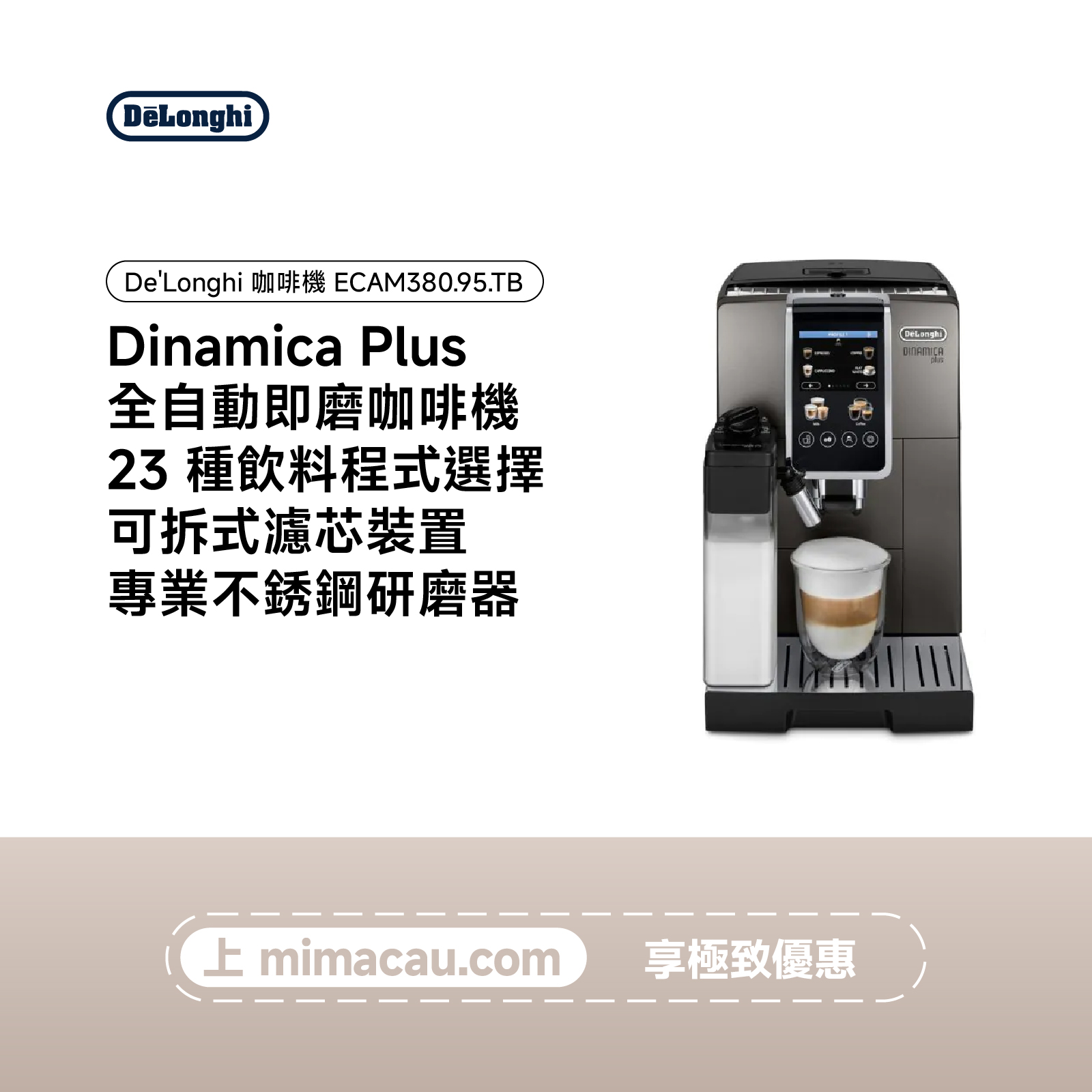 De'Longhi Dinamica Plus 全自動即磨咖啡機 ECAM380.95.TB