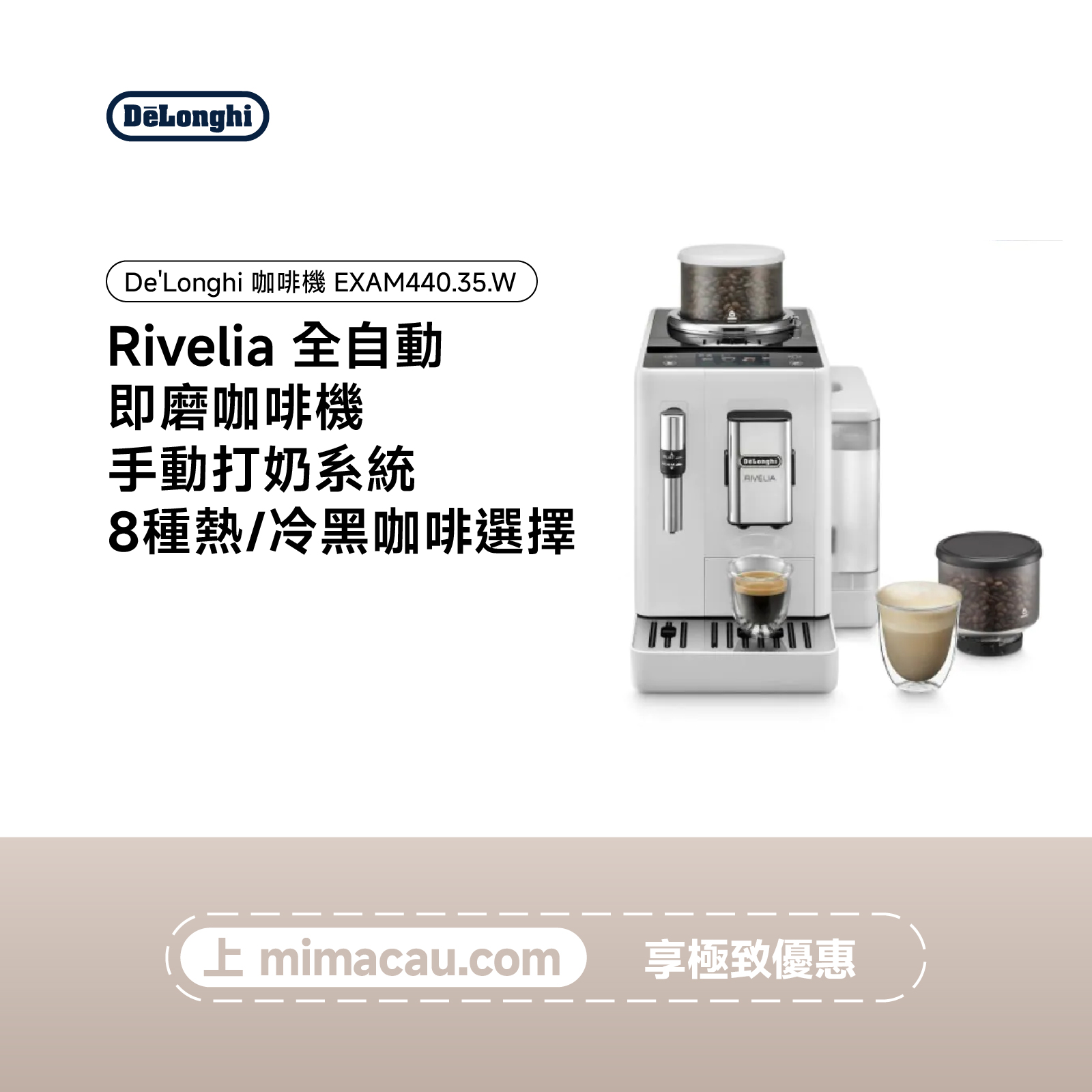De'Longhi Rivelia 全自動即磨咖啡機 (手動打奶系統) EXAM440.35.W