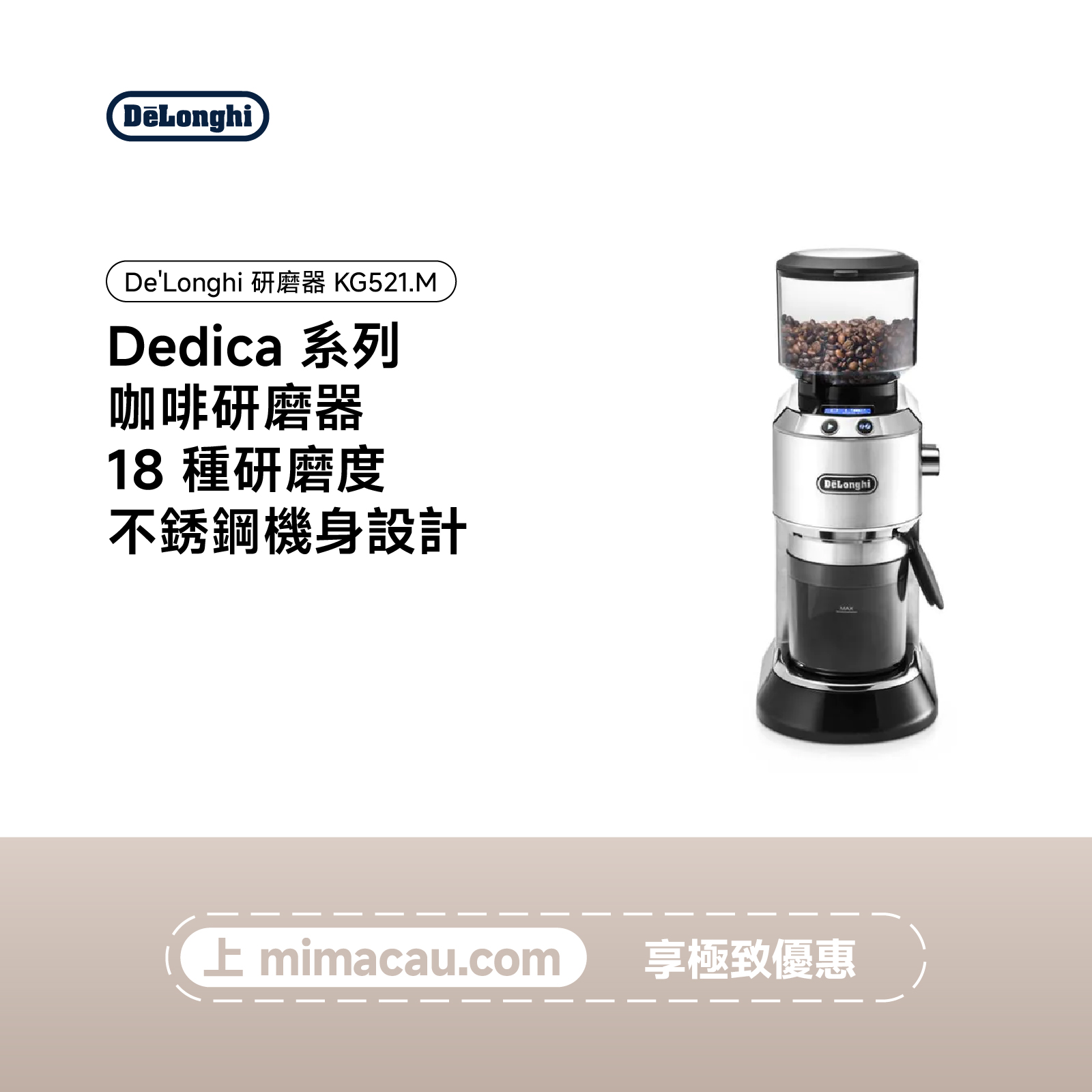 De'Longhi Dedica 系列咖啡研磨器 KG521.M