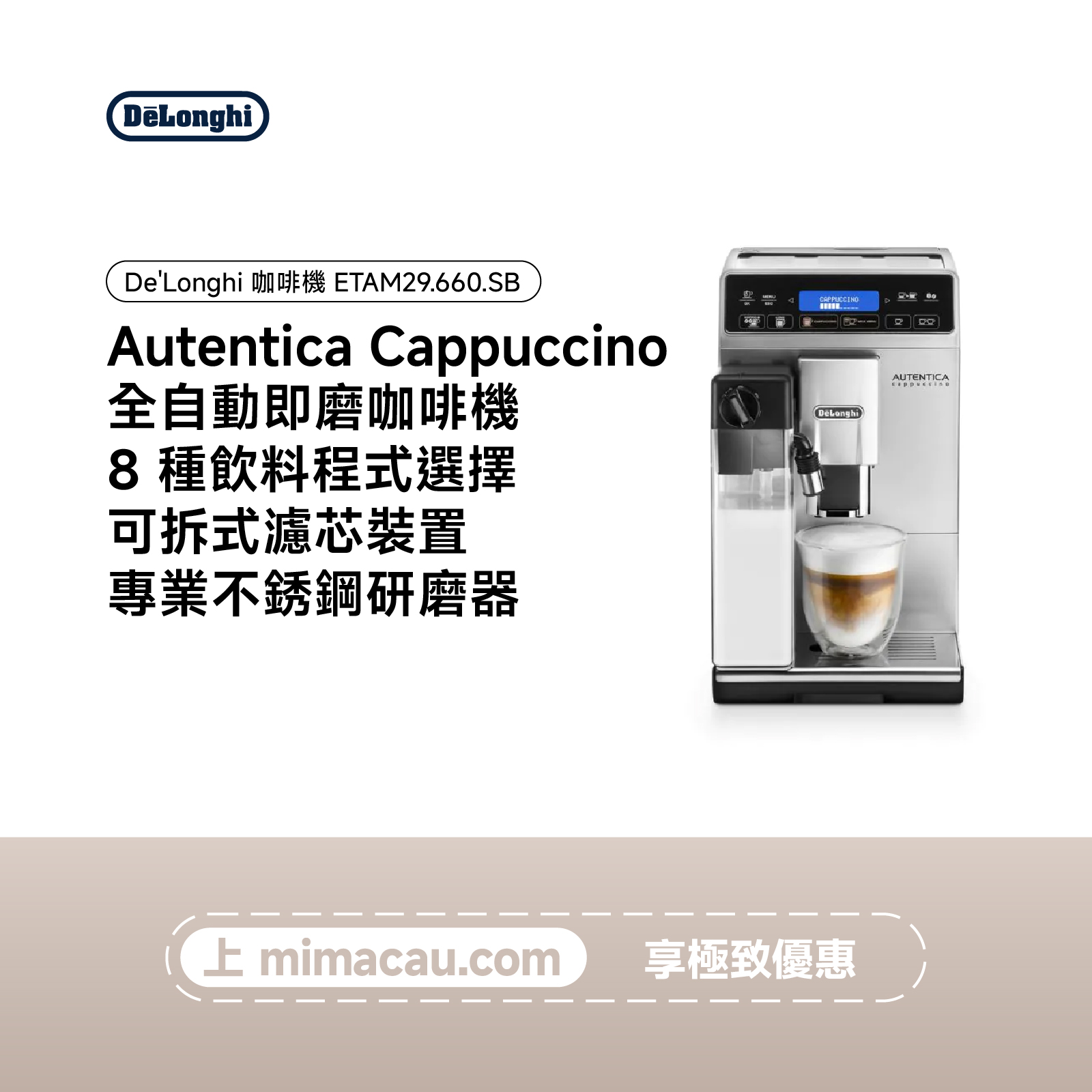 De'Longhi Autentica Cappuccino 全自動即磨咖啡機 ETAM29.660.SB