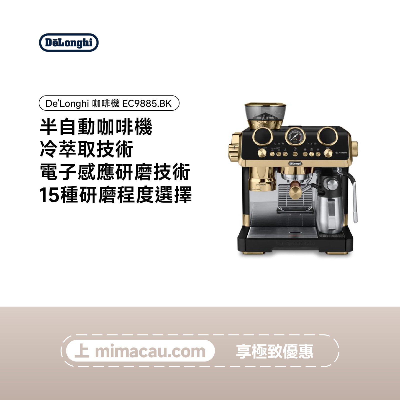 De'Longhi La Specialista Maestro 半自動咖啡機 (曜石金) EC9885.BK