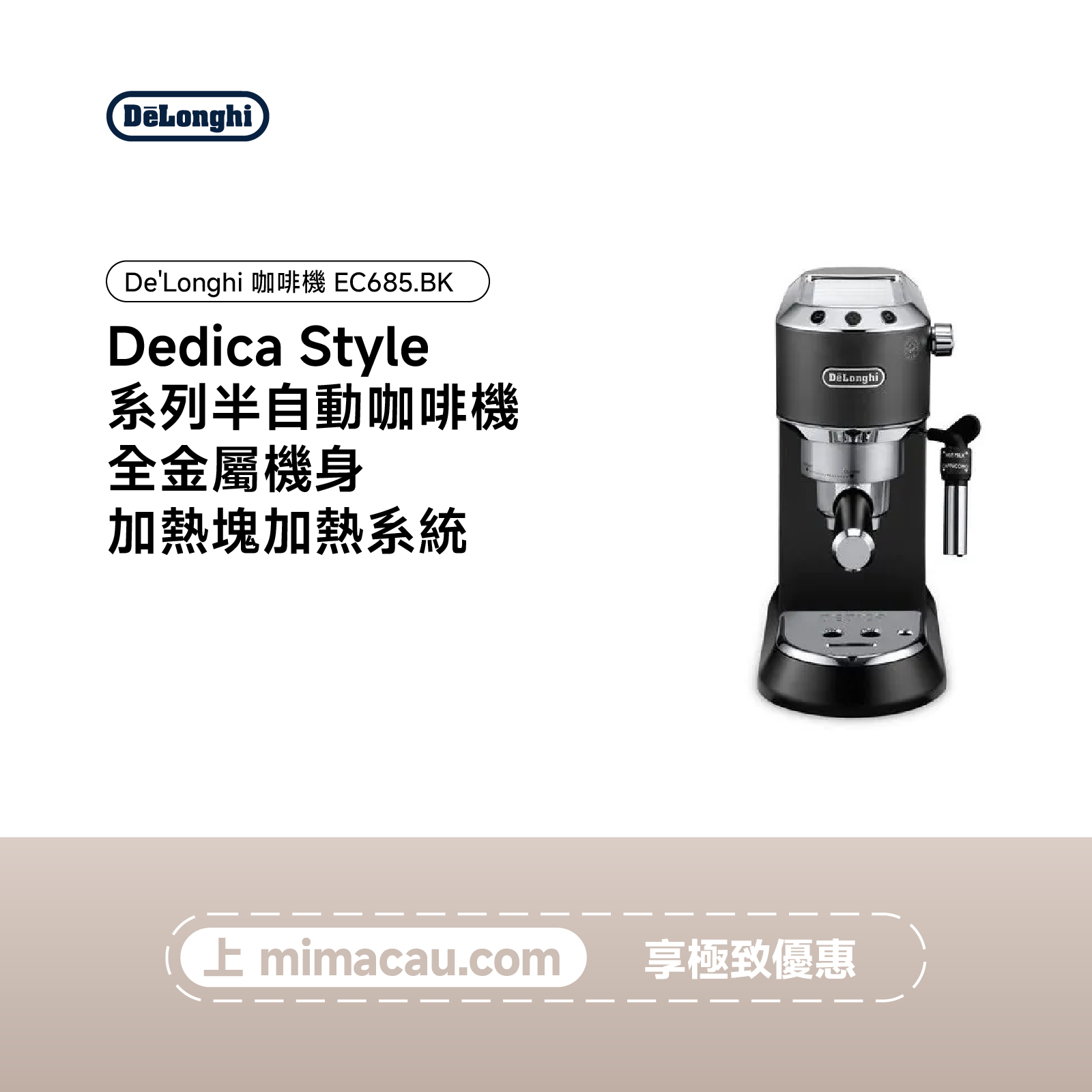 De'Longhi Dedica Style 系列半自動咖啡機 (黑色) EC685.BK