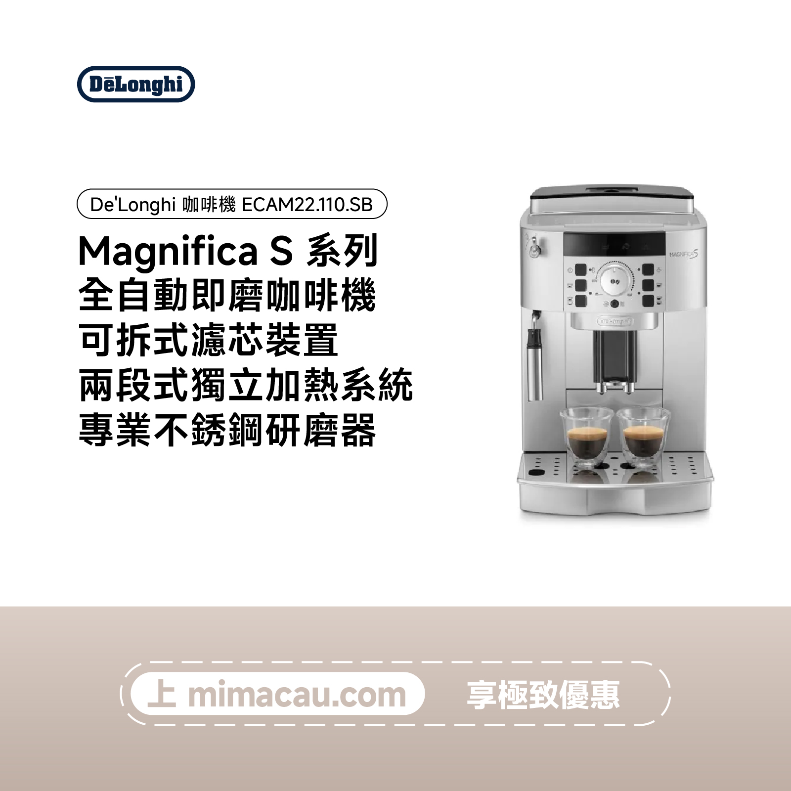 De'Longhi Magnifica S 系列全自動即磨咖啡機 ECAM22.110.SB