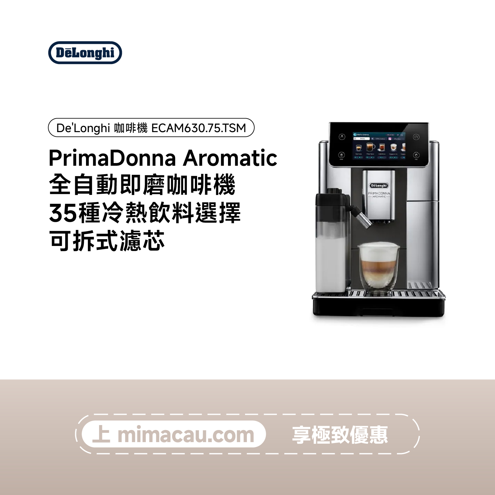 De'Longhi PrimaDonna Aromatic 全自動即磨咖啡機 (ECAM630.75.TSM)