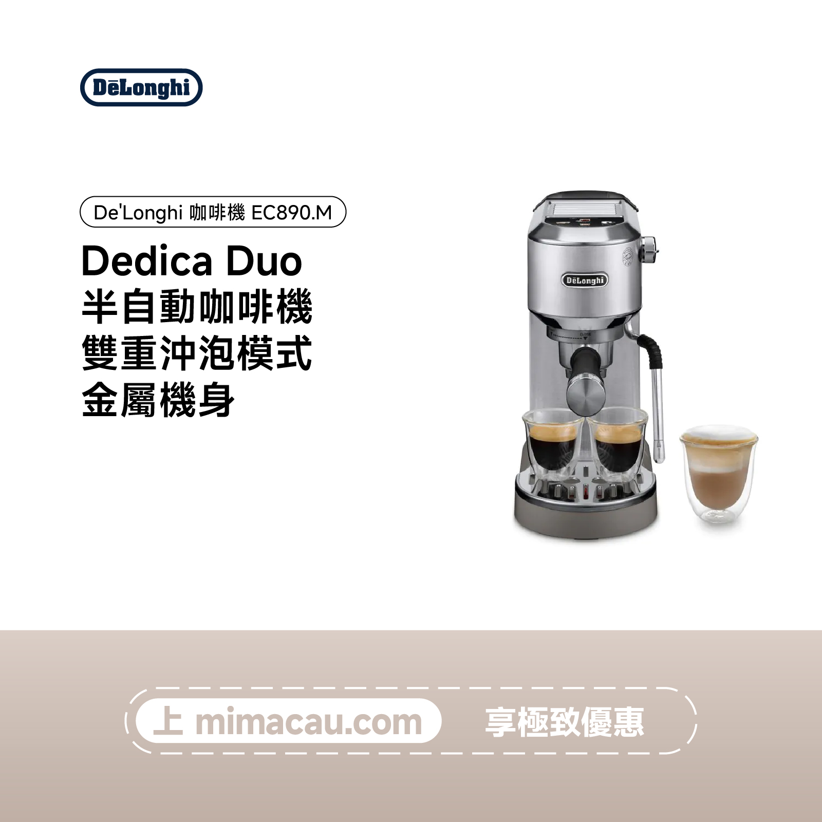 De'Longhi Dedica Duo 半自動咖啡機 (金屬) EC890.M