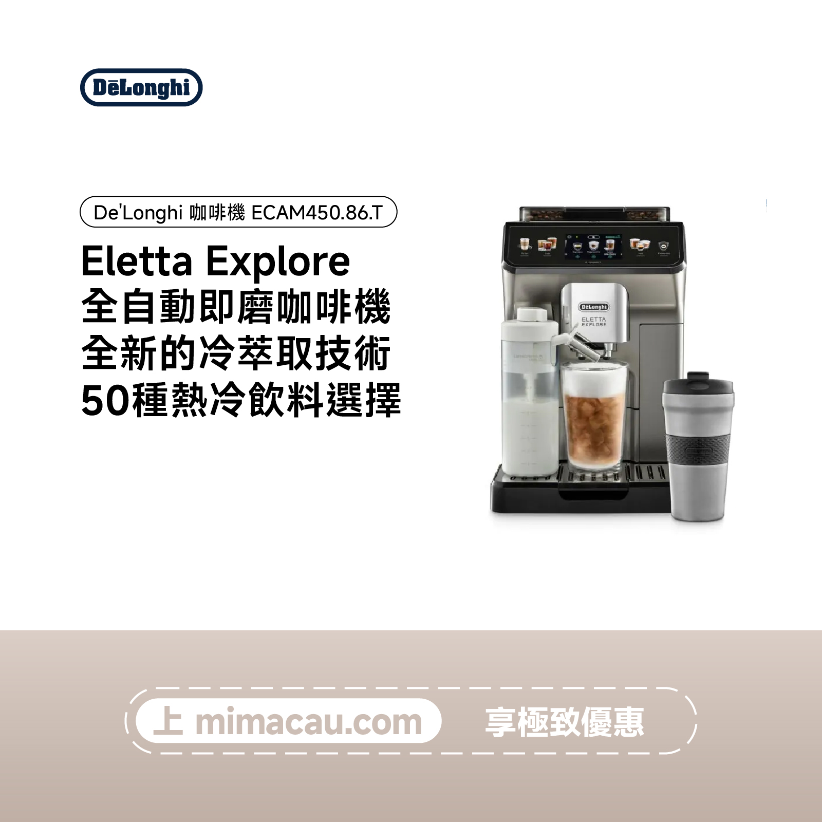 De'Longhi Eletta Explore 全自動即磨咖啡機 ECAM450.86.T	