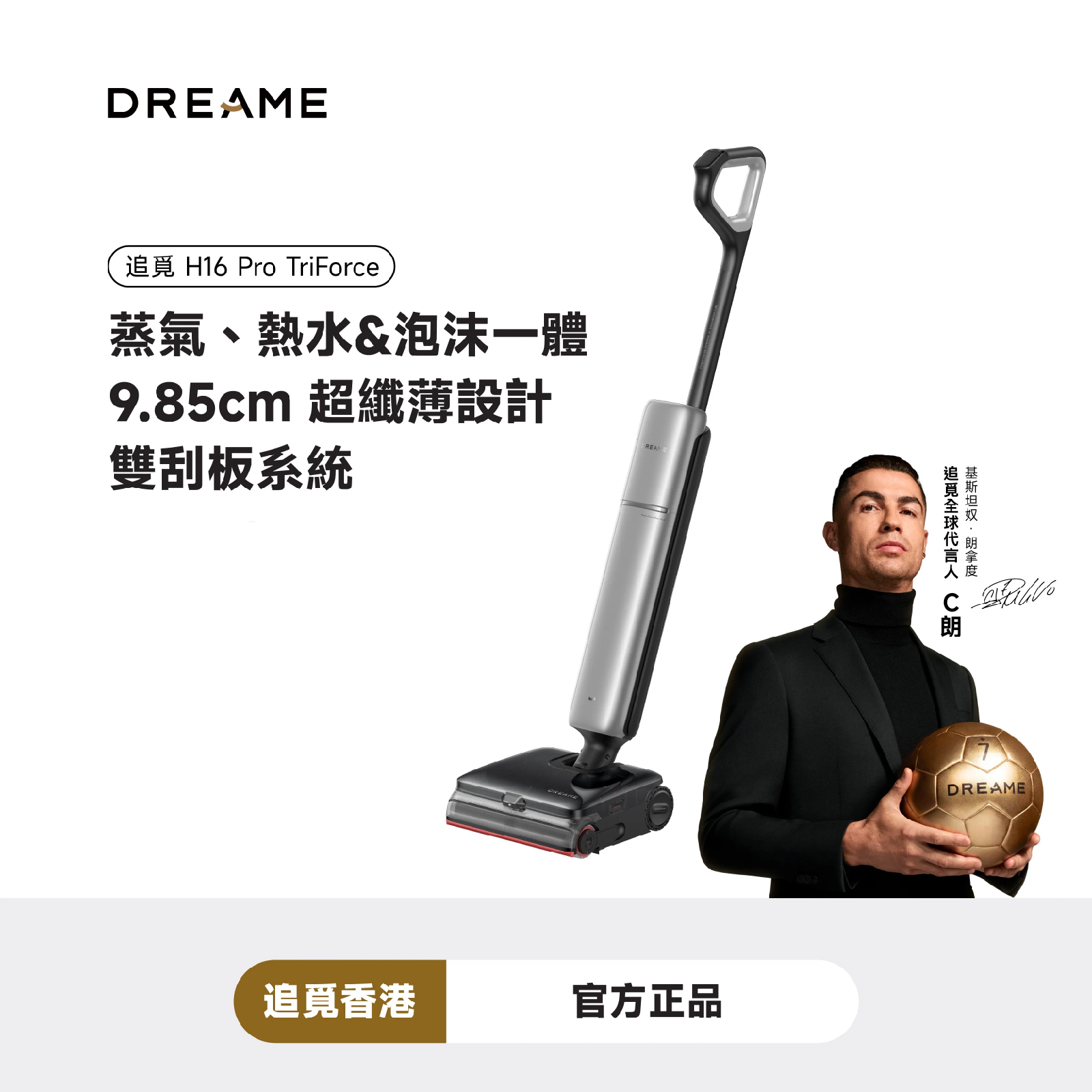 Dreame 追覓 H16 Pro Triforce 蒸氣泡沫洗地機 200°C蒸氣洗地30000Pa超強吸力專利泡沫去污洗地機 澳門保養