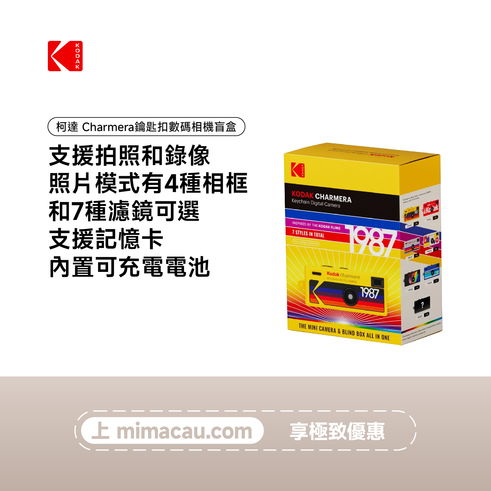 KODAK 柯達 Charmera鑰匙扣數碼相機盲盒