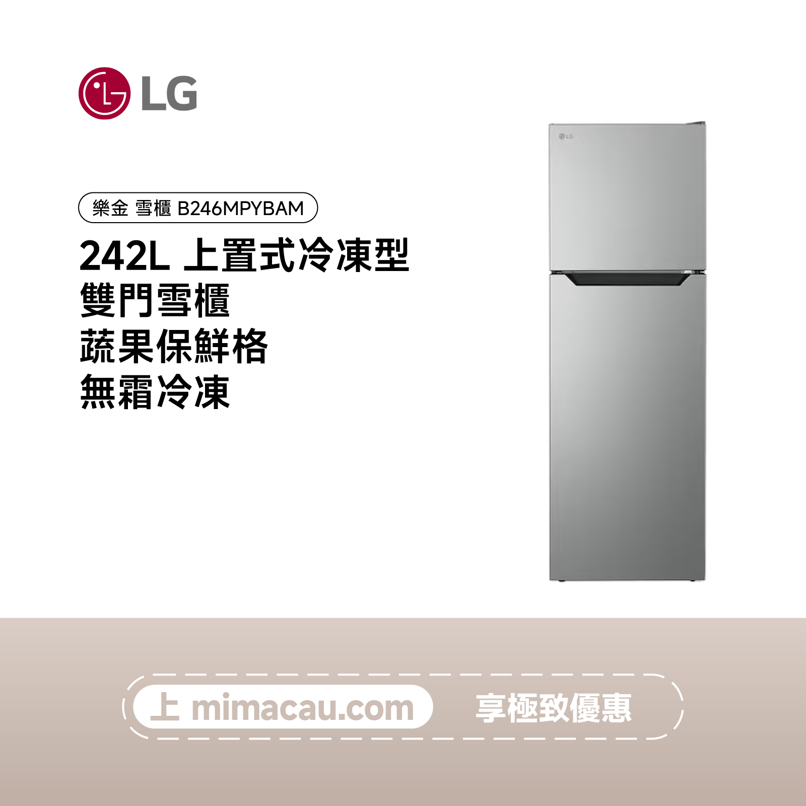 LG 雪櫃上置式冷凍型雙門雪櫃 242L B246MPYBAM