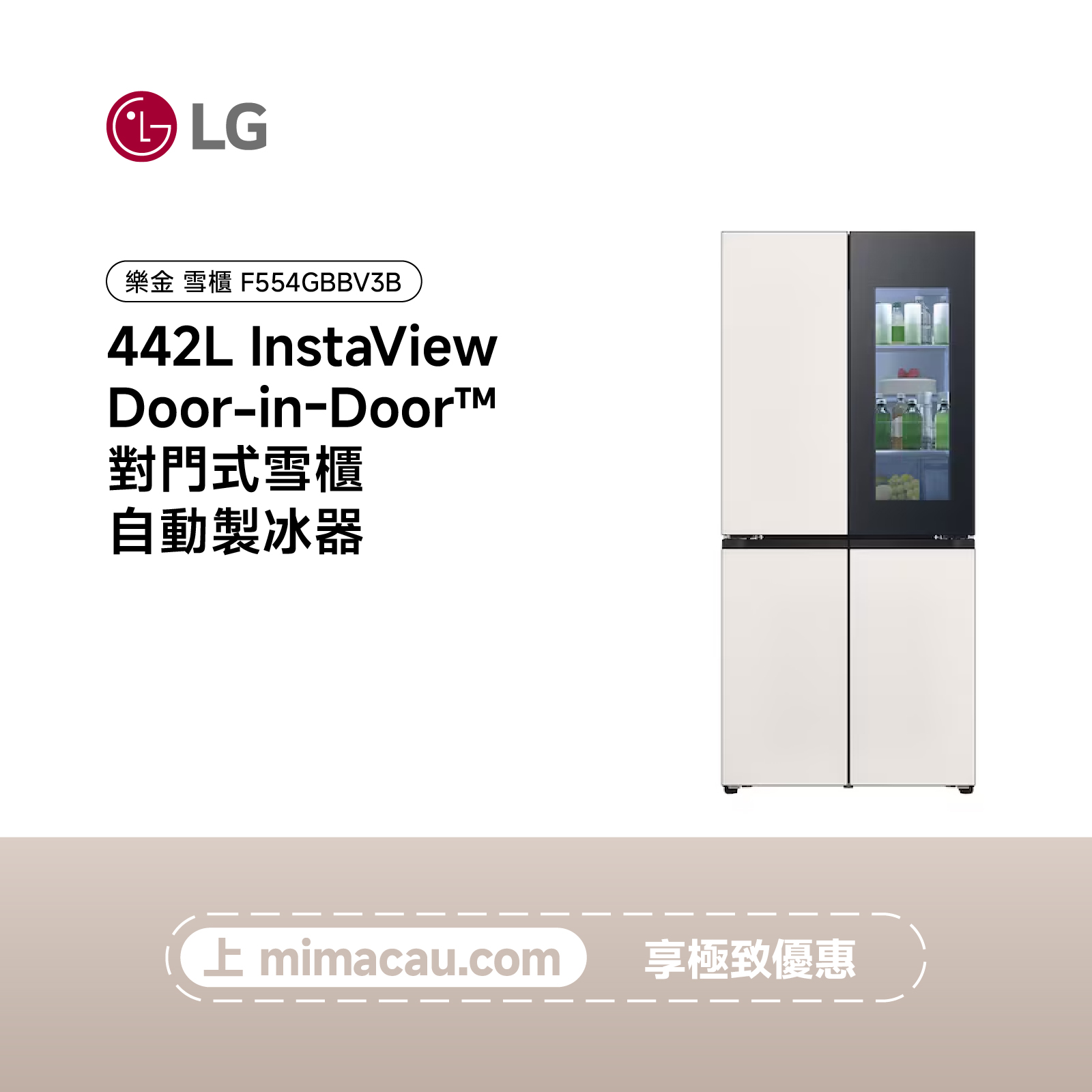 LG 雪櫃  InstaView Door-in-Door™ 對門式雪櫃 442L F554GBBV3B