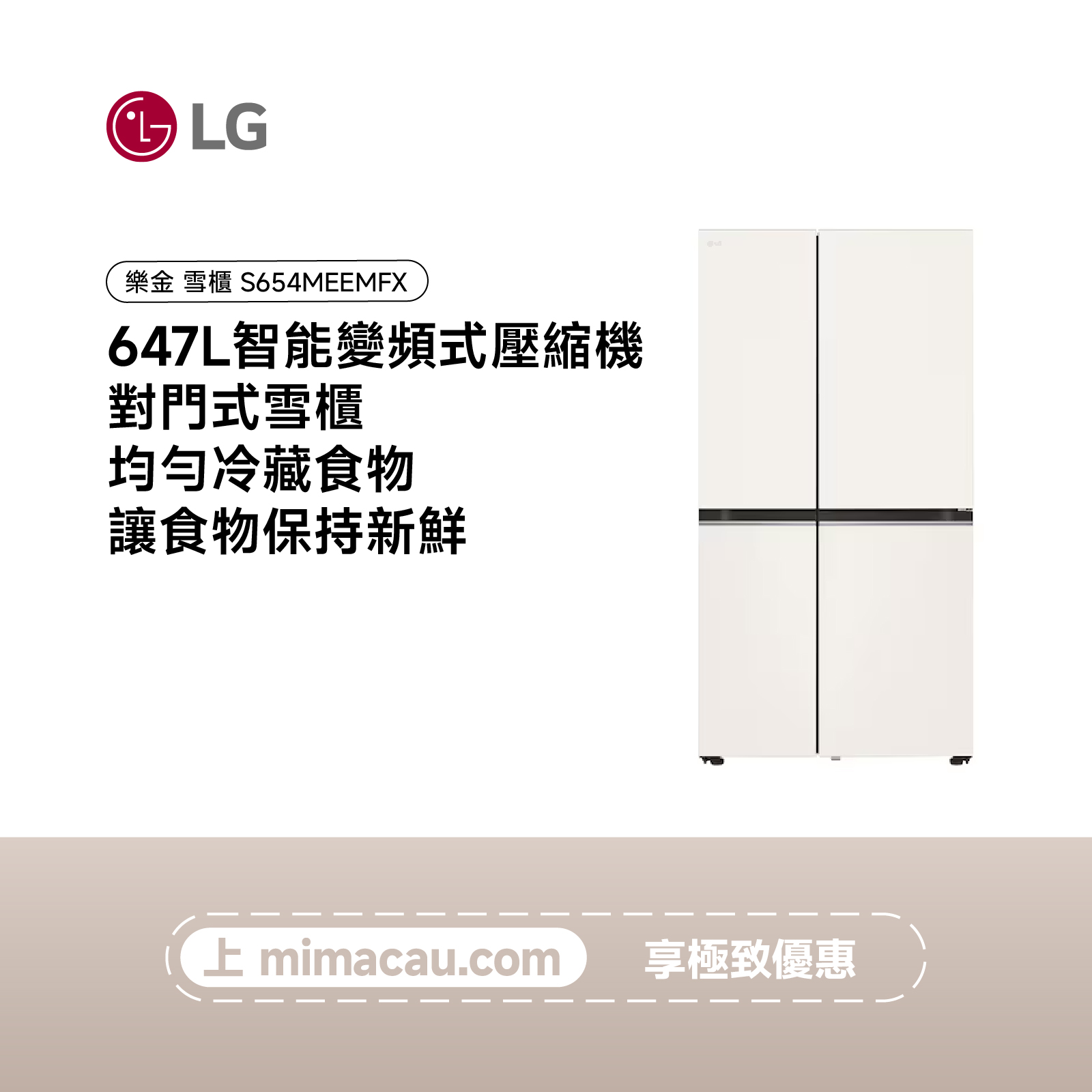 LG 雪櫃  智能變頻式壓縮機 對門式雪櫃 647L S654MEEMFX	