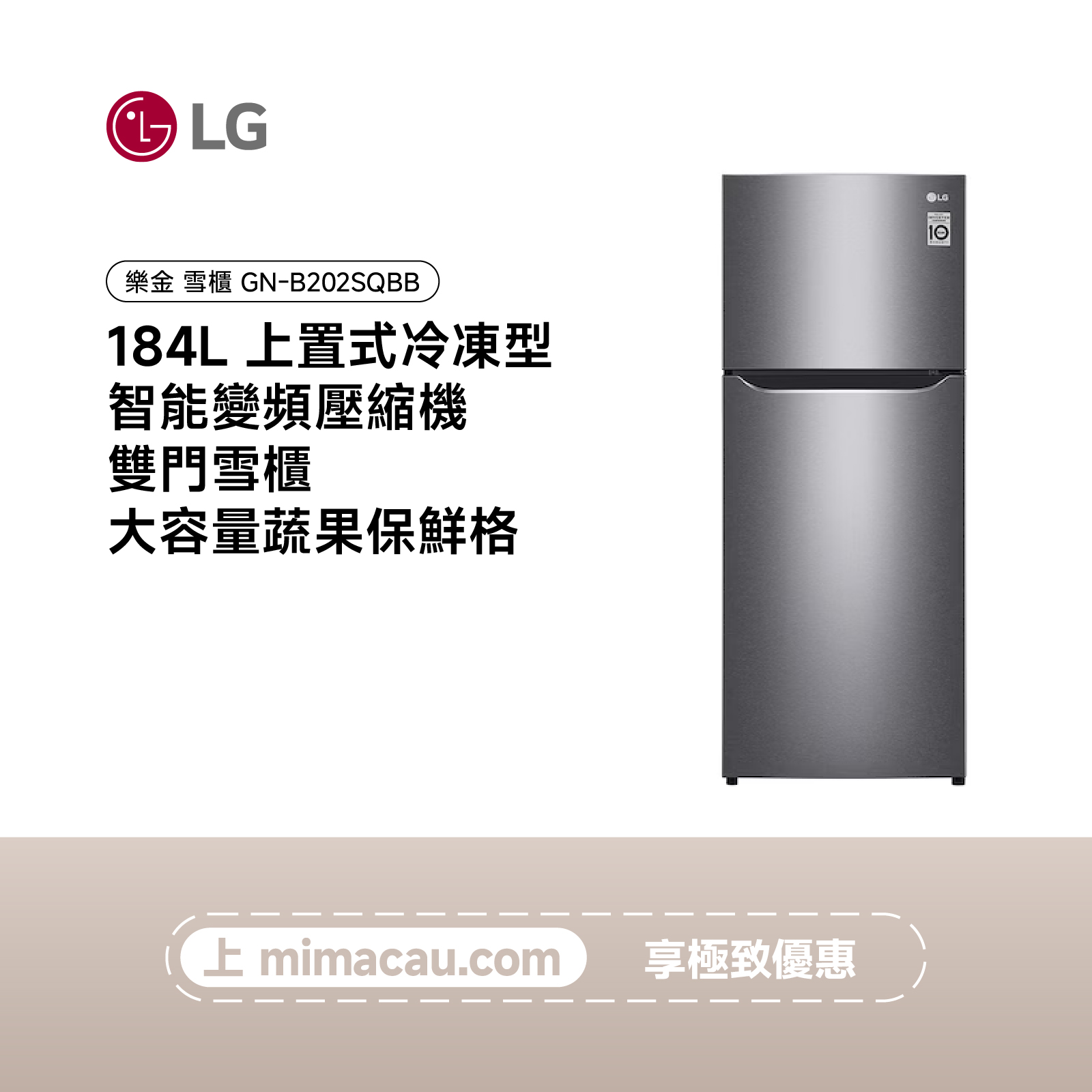 LG 雪櫃上置式冷凍型 智能變頻壓縮機 雙門雪櫃184L  GN-B202SQBB