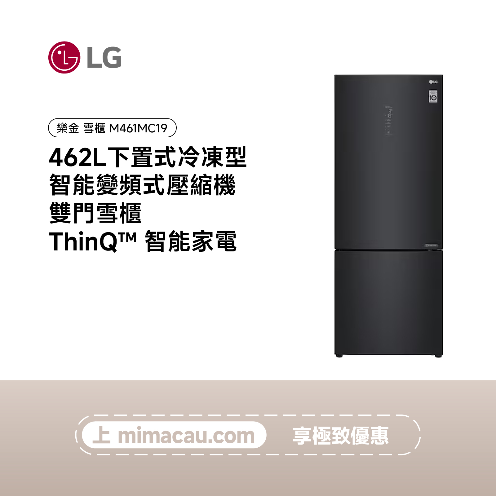 LG 雪櫃下置式冷凍型 智能變頻式壓縮機 雙門雪櫃 462L M461MC19