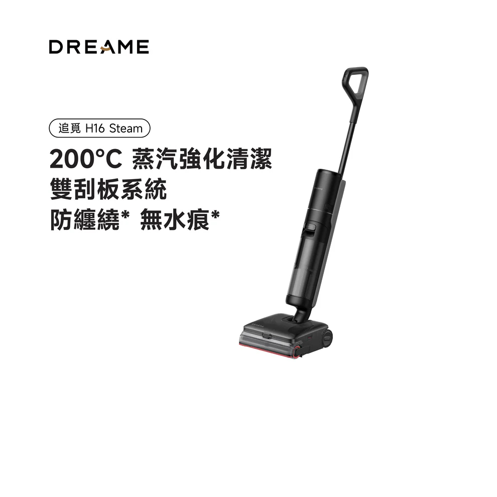DREAME 追覓 H16 Steam 乾濕兩用蒸汽吸塵洗地機 140度高溫蒸汽 除菌去污 熱水自清潔 澳門保養