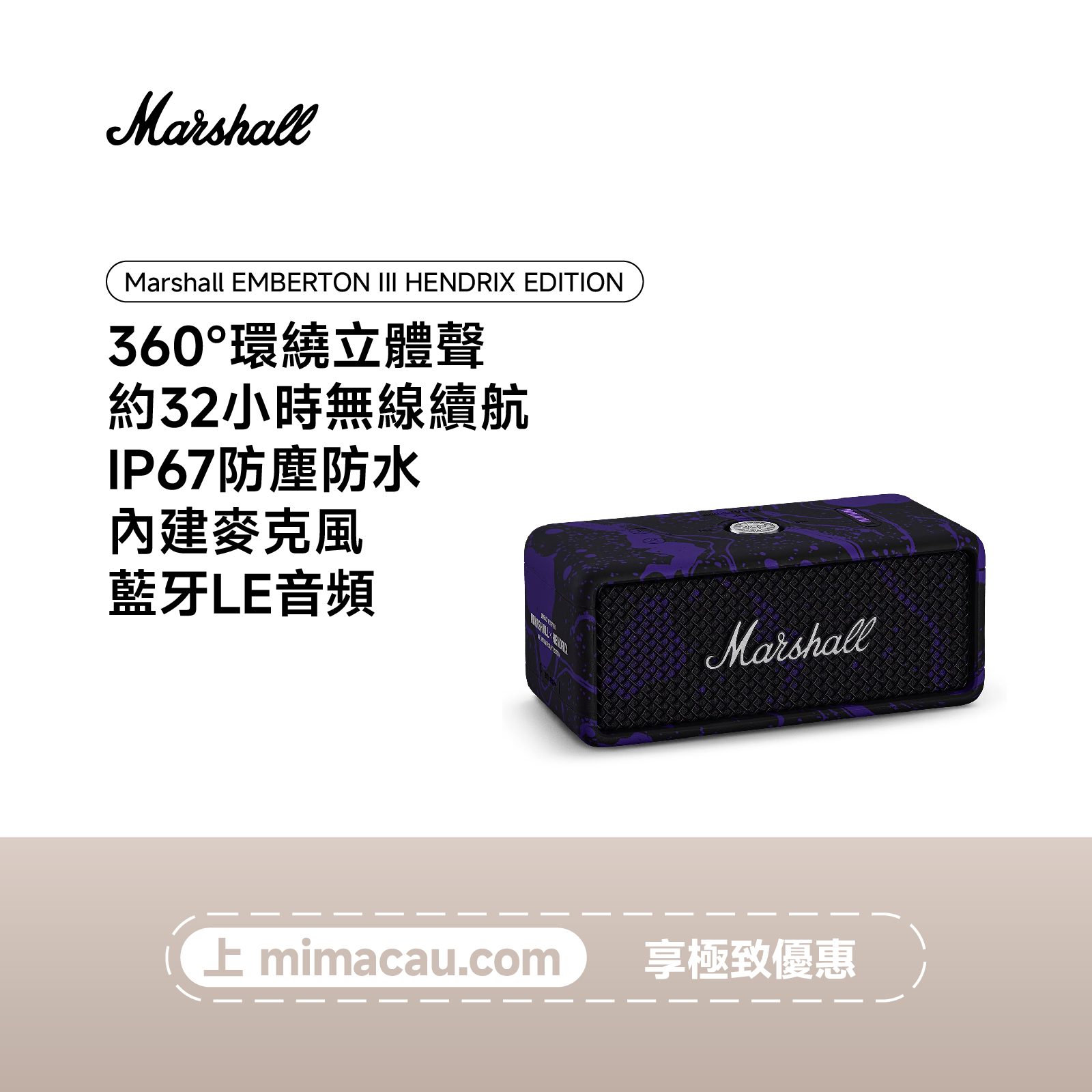 MARSHALL 馬歇爾 EMBERTON III HENDRIX EDITION專業便攜藍牙喇叭 音箱 32小時續航 IP67防水防塵 360度立體聲 內置麥克風 澳門保養