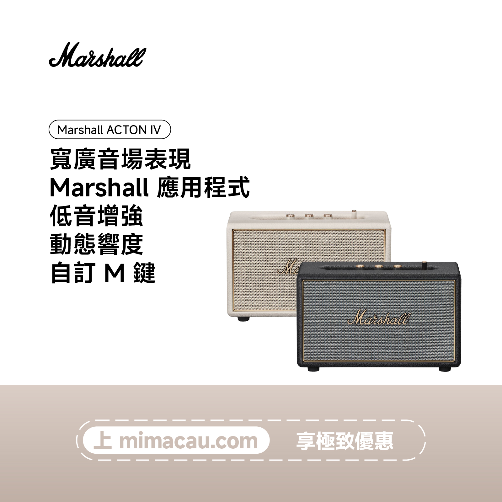 MARSHALL 馬歇爾 ACTON IV專業便攜藍牙喇叭 音箱 IP67防水防塵 360度立體聲 內置麥克風 澳門保養