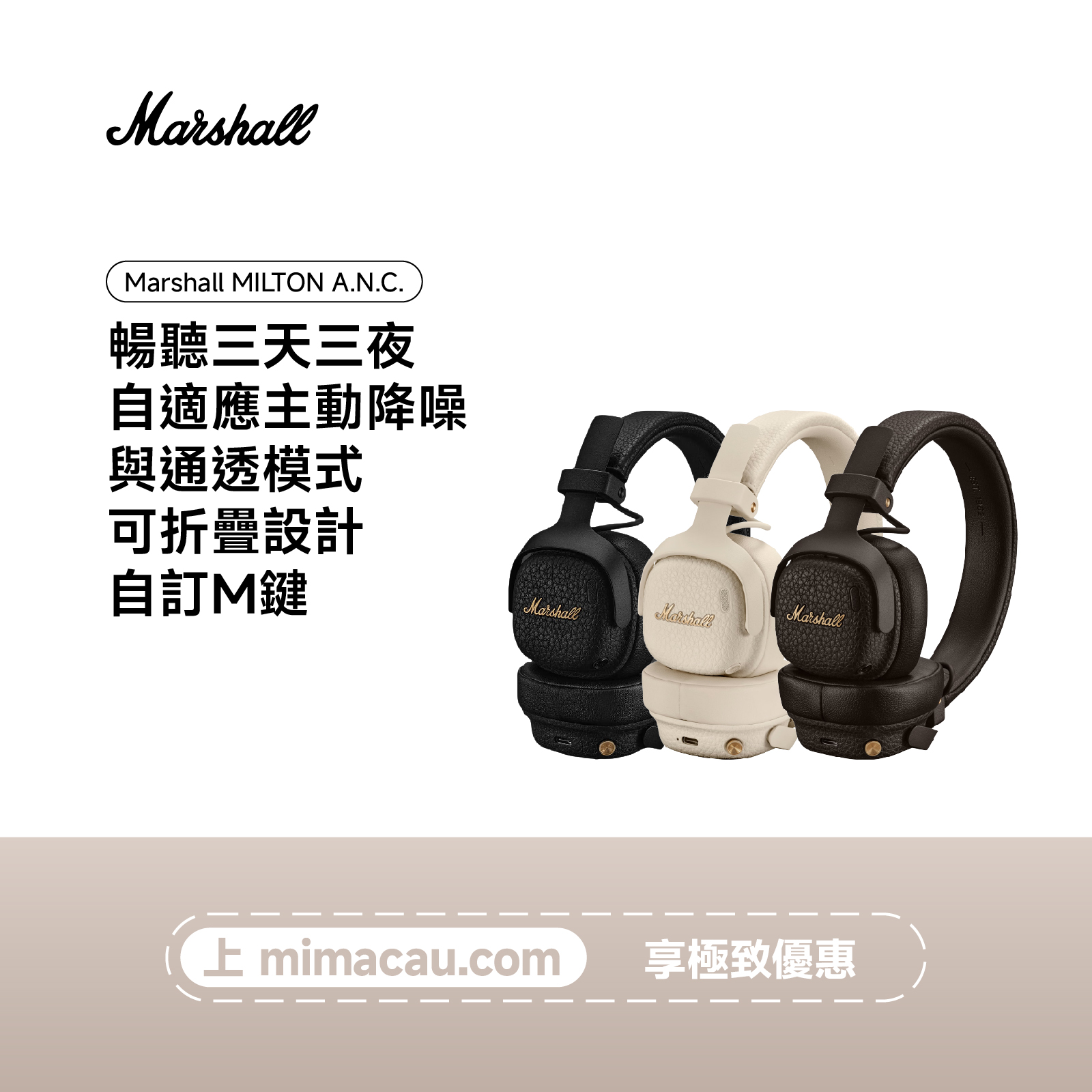 MARSHALL 馬歇爾 MILTON A.N.C. 經典折疊頭戴式藍牙耳機 自定義M按鍵 專業聲效 澳門保養
