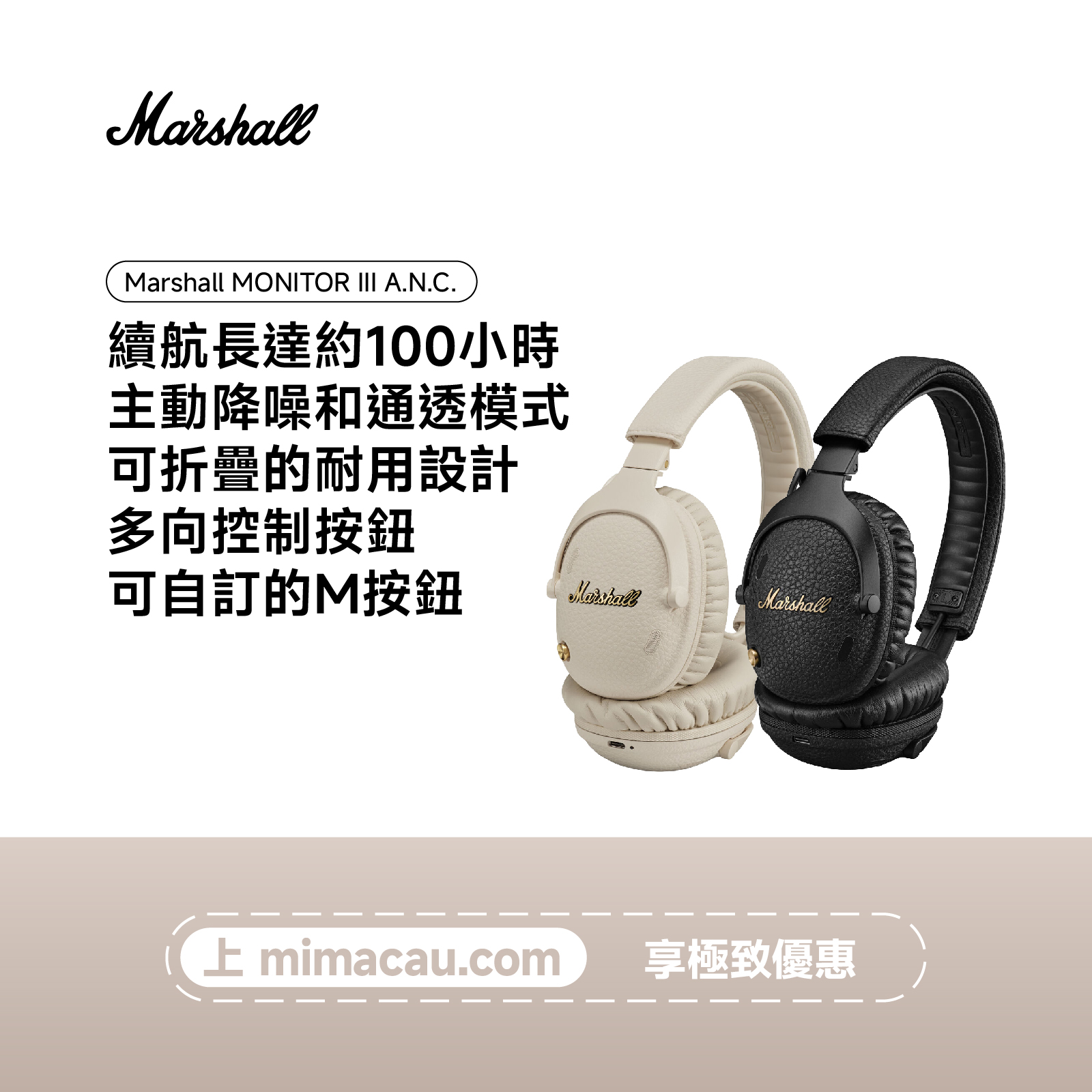 MARSHALL 馬歇爾MONITOR III A.N.C. 經典折疊頭戴式藍牙耳機 自定義M按鍵 專業聲效 澳門保養