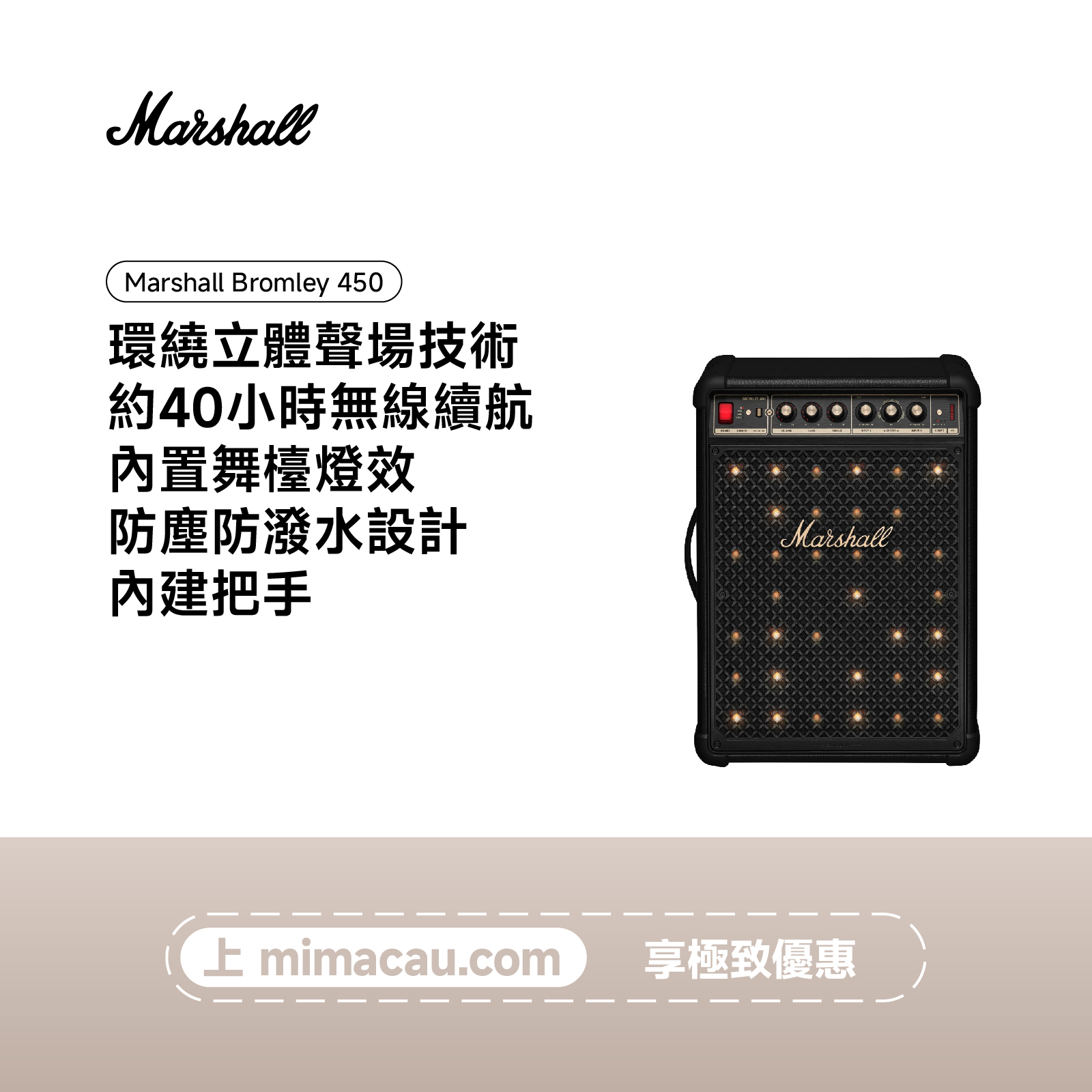 Marshall Bromley 450 家用藍牙音箱 旗艦音質 喇叭 澳門保養