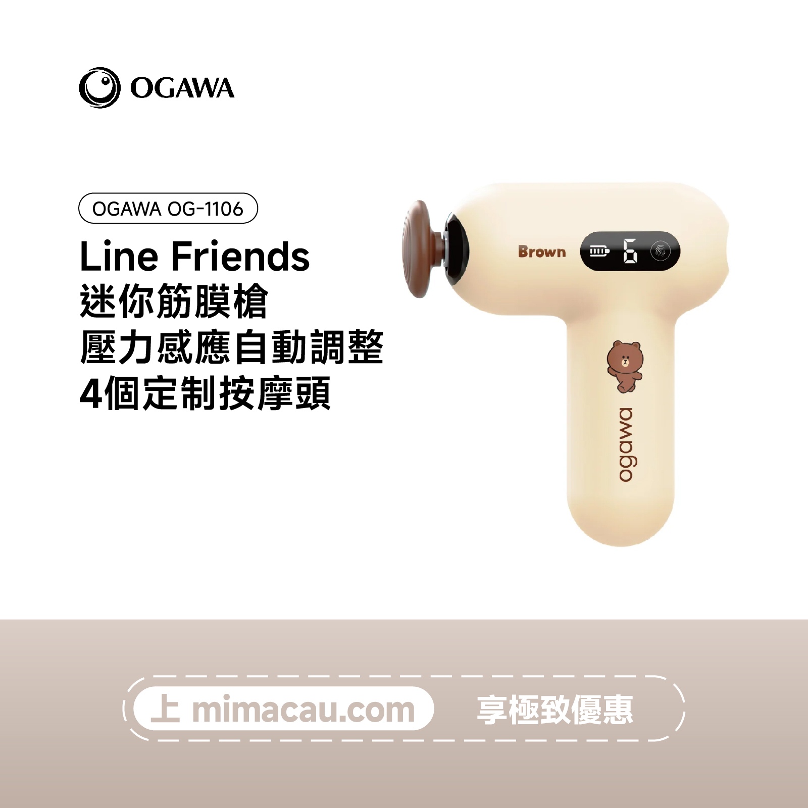 OGAWA Line Friends 迷你筋膜槍-OG-1106