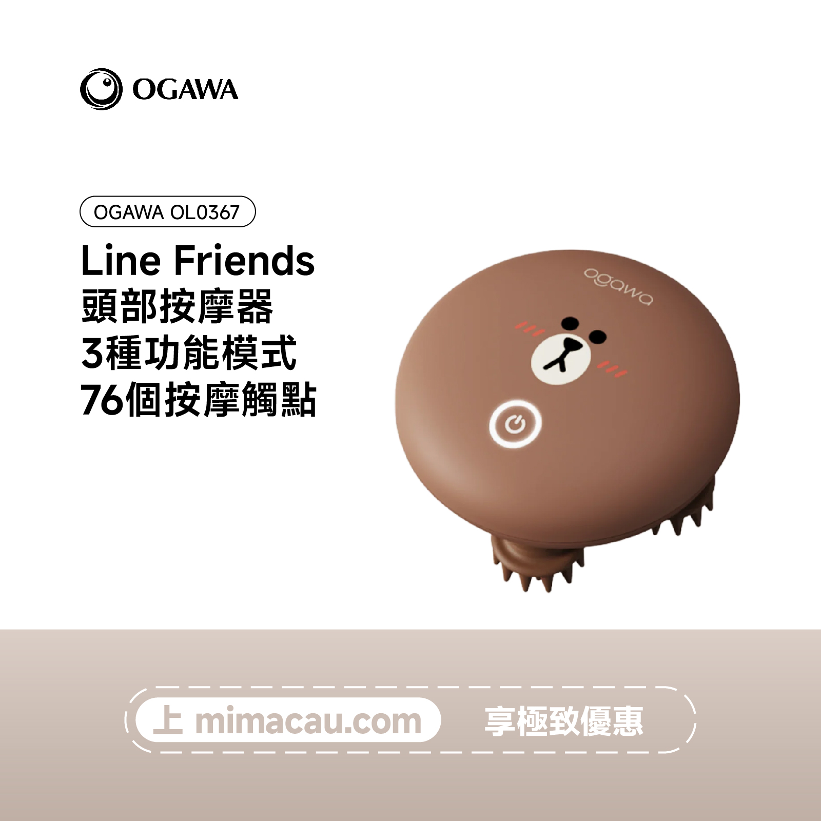 OGAWA Line Friends 頭部按摩器-OL0367