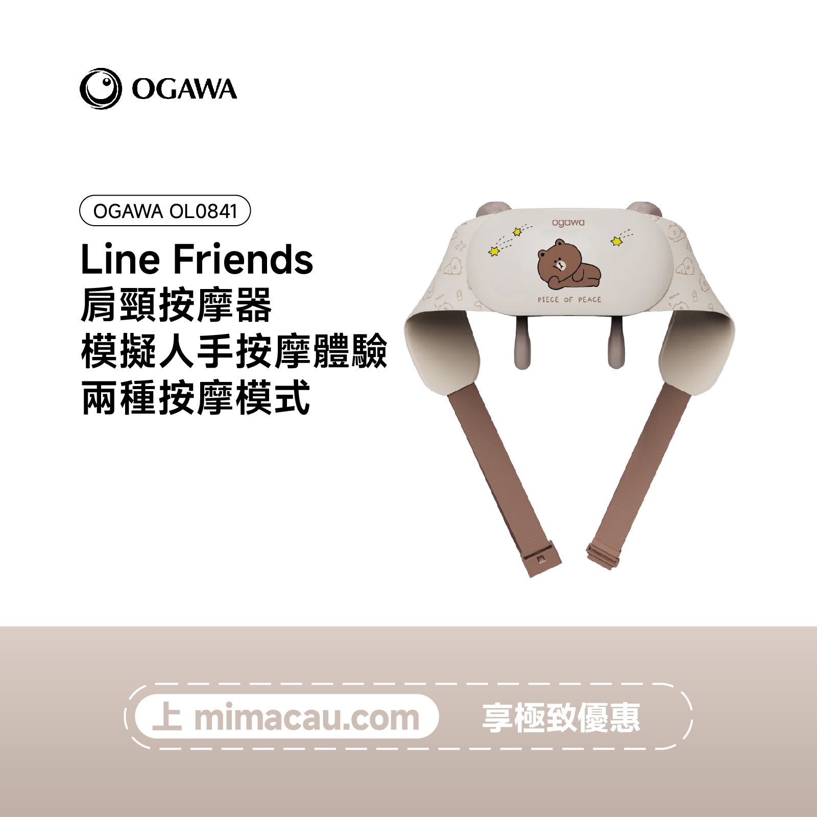 OGAWA Line Friends 肩頸按摩器 - 加強版-OL0841