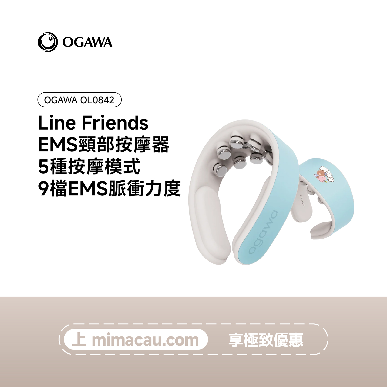 OGAWA Line Friends EMS頸部按摩器-OL0842