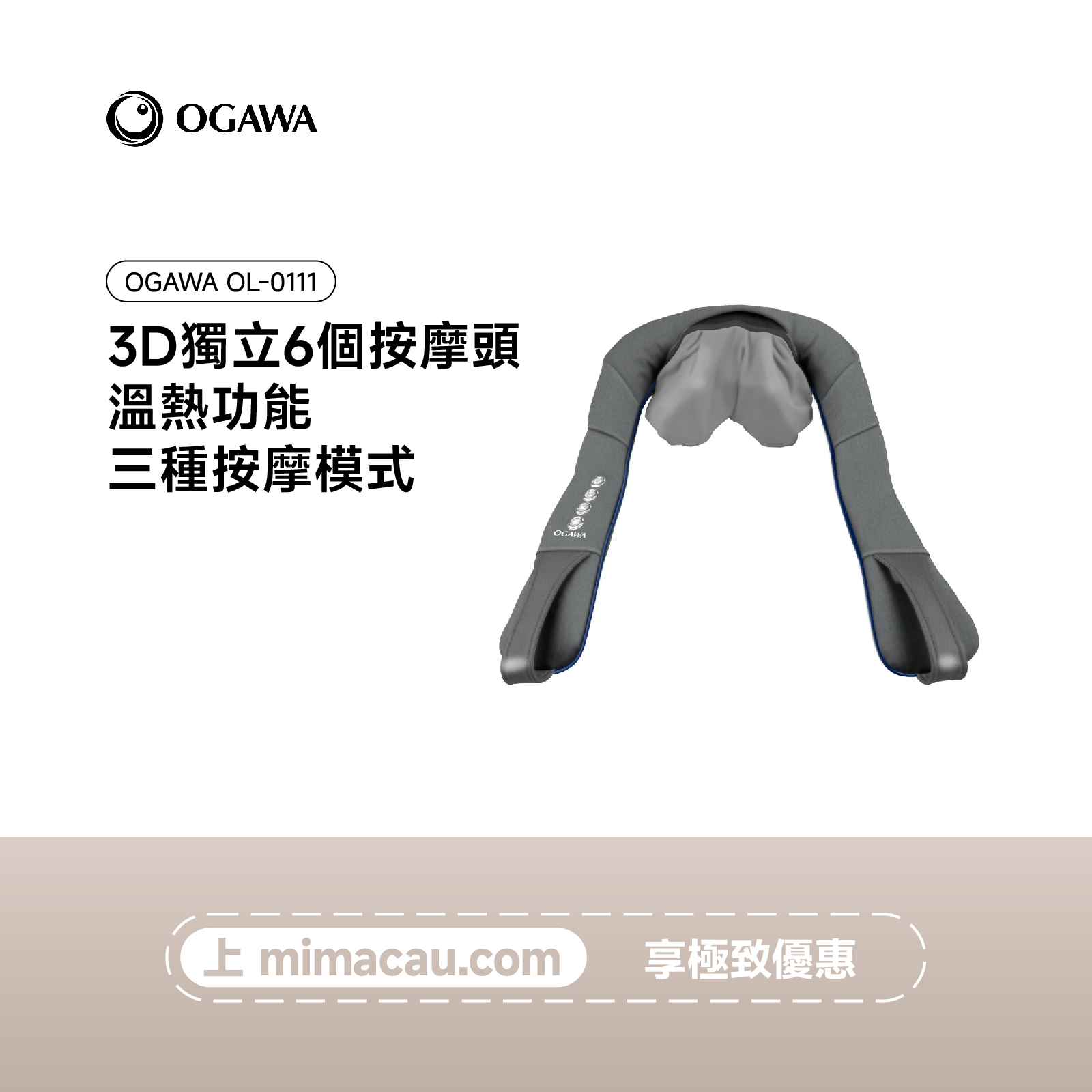 OGAWA 揉揉肩 肩頸按摩器-OL-0111灰色