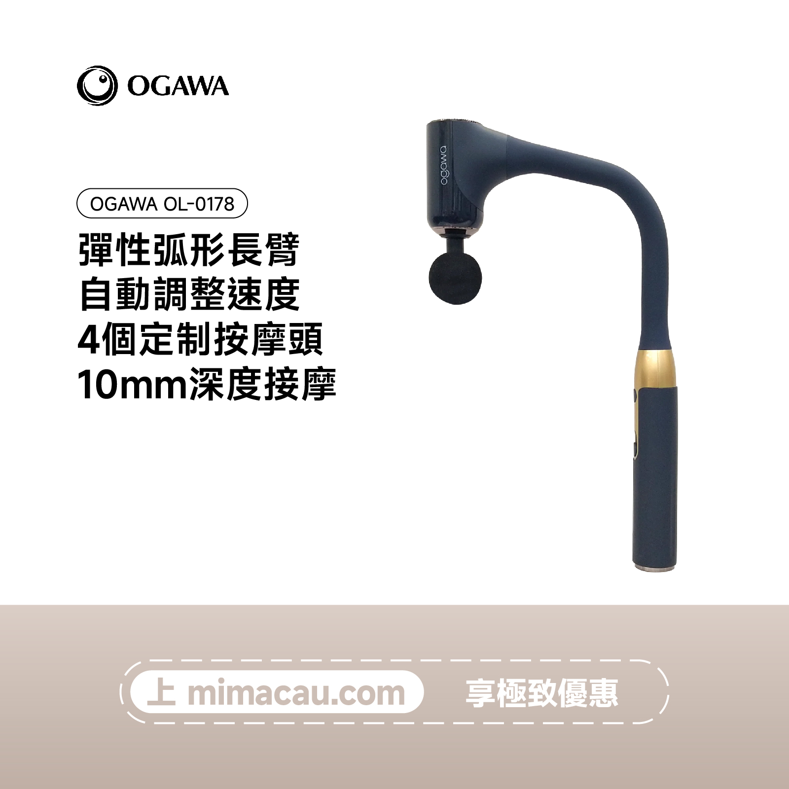 OGAWA 不求人按摩槍-OL-0178