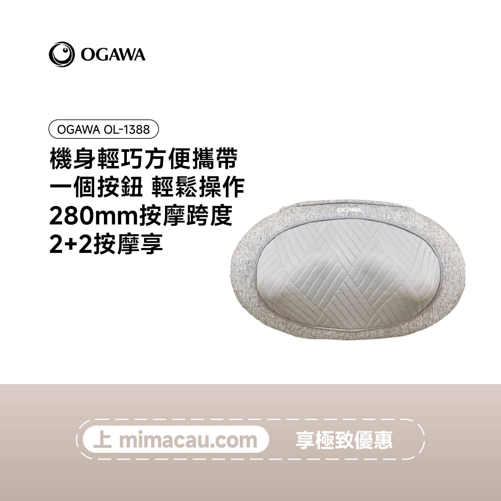 OGAWA 無線按摩熱枕-OL-1388