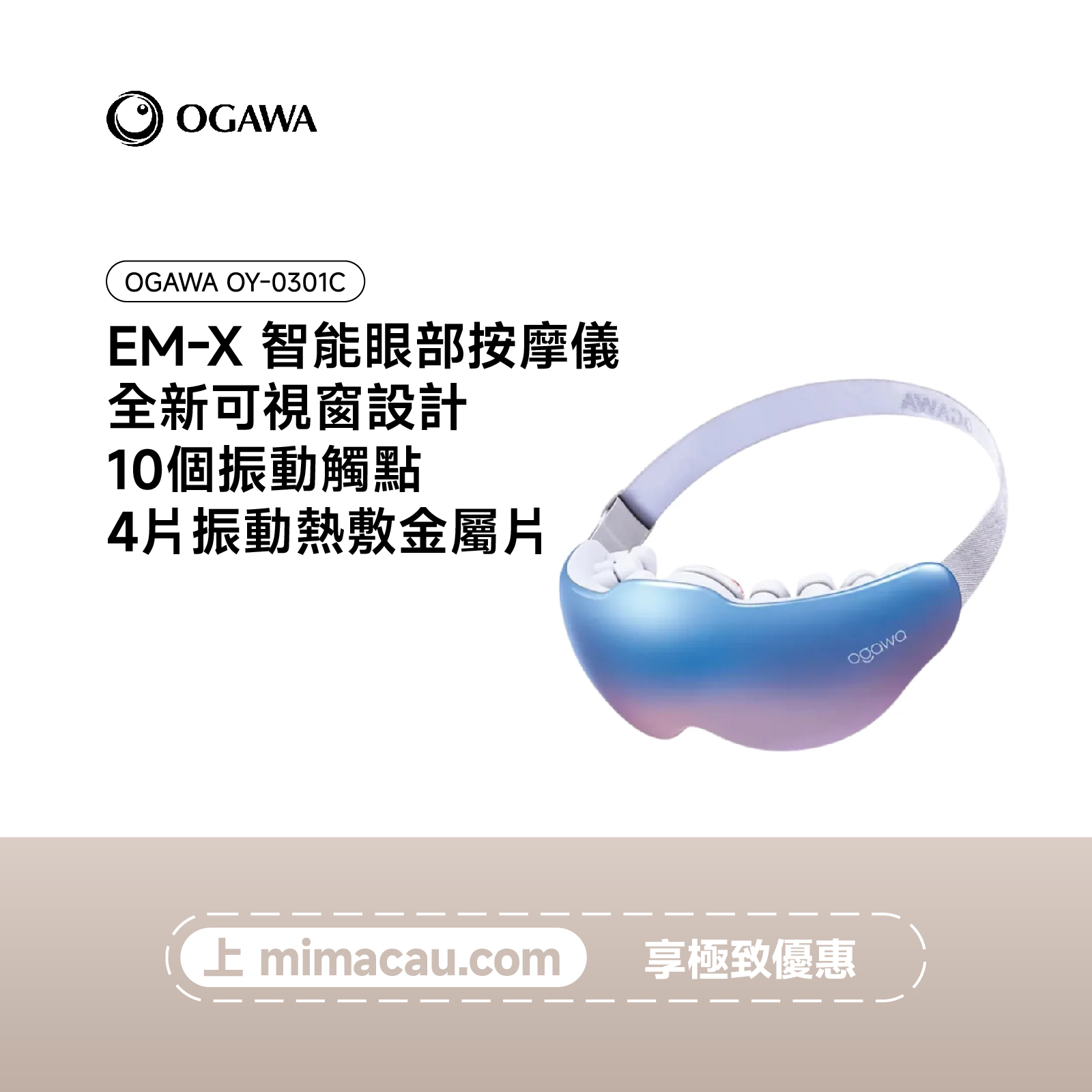 OGAWA EM-X 智能眼部按摩儀-OY-0301C