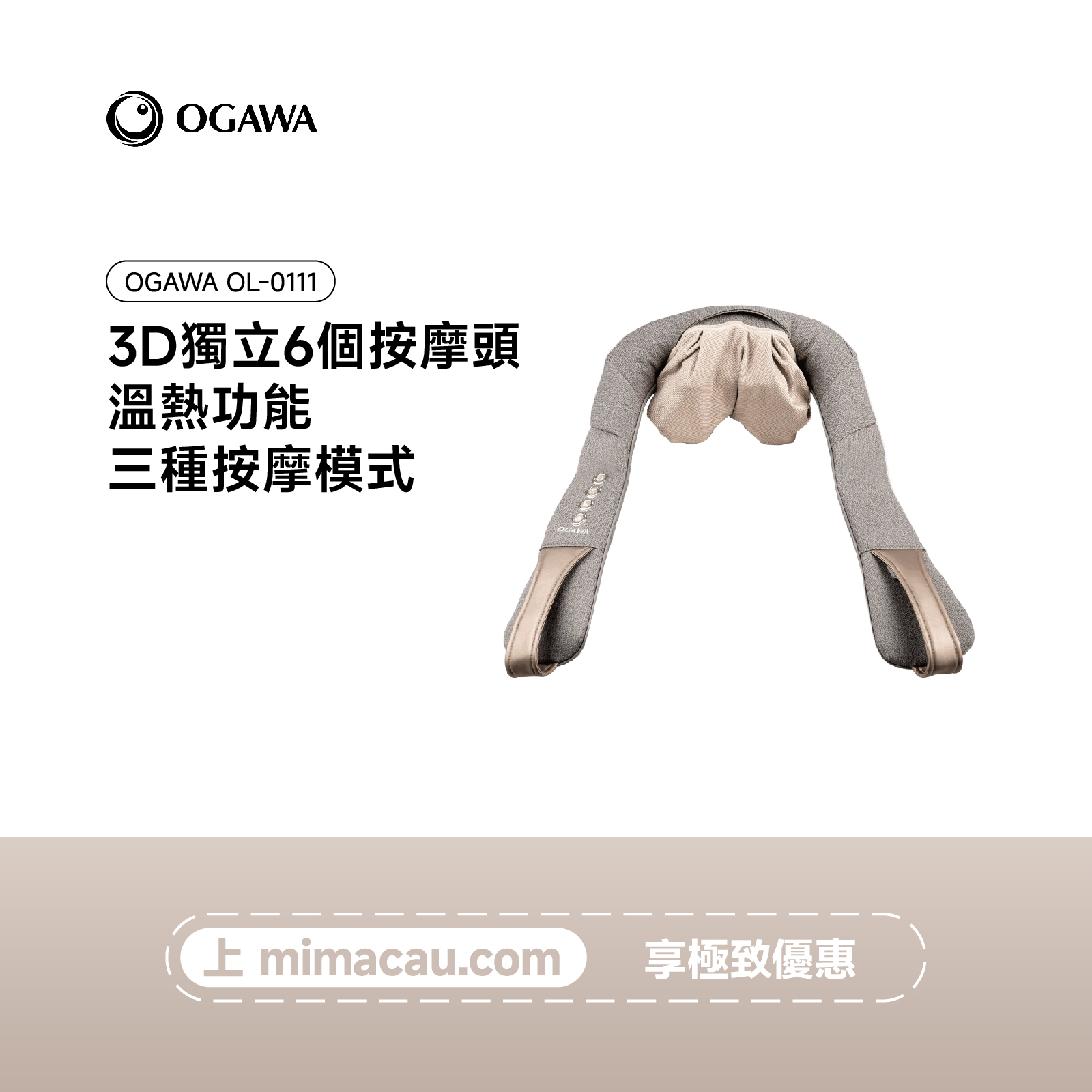 OGAWA 揉揉肩 肩頸按摩器-OL-0111木紋色