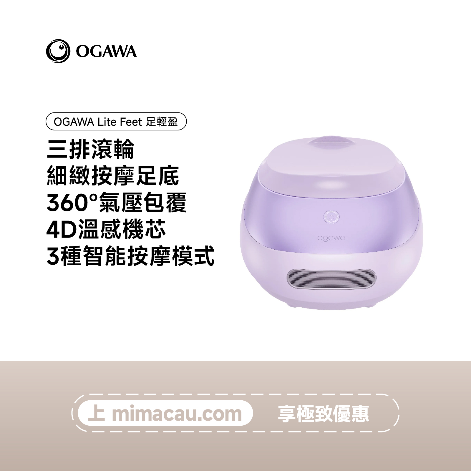 OGAWA Feet Lite 足輕盈 足部按摩器-OG3168