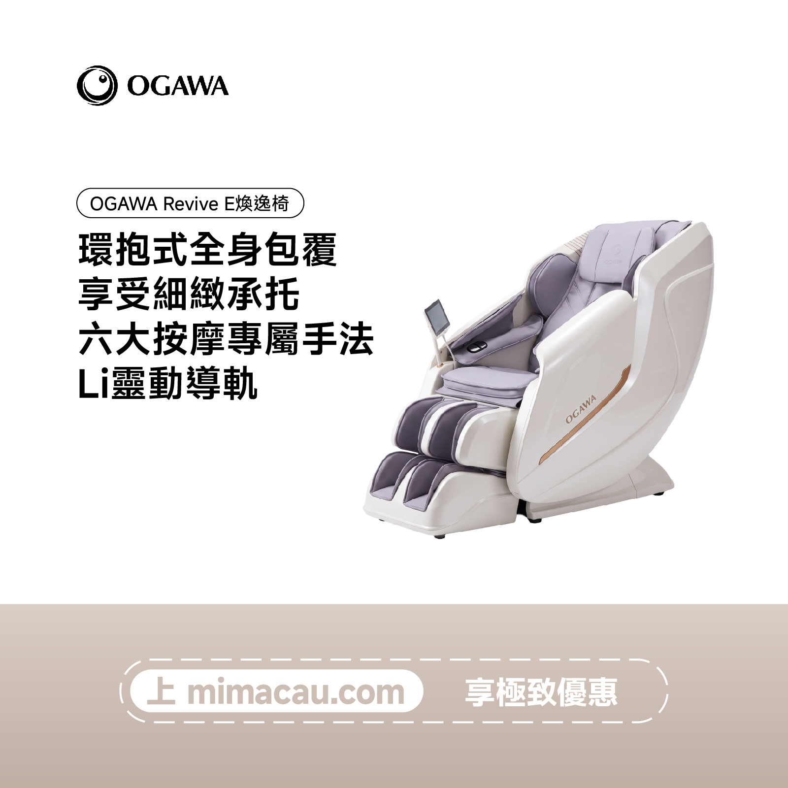 OGAWA Revive E煥逸椅-OG7508-HK