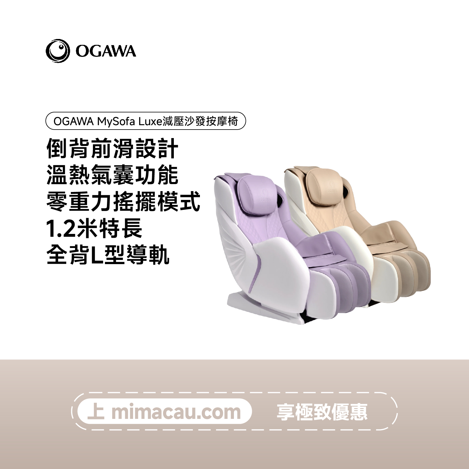 OGAWA MySofa Luxe減壓沙發按摩椅-OS3161M
