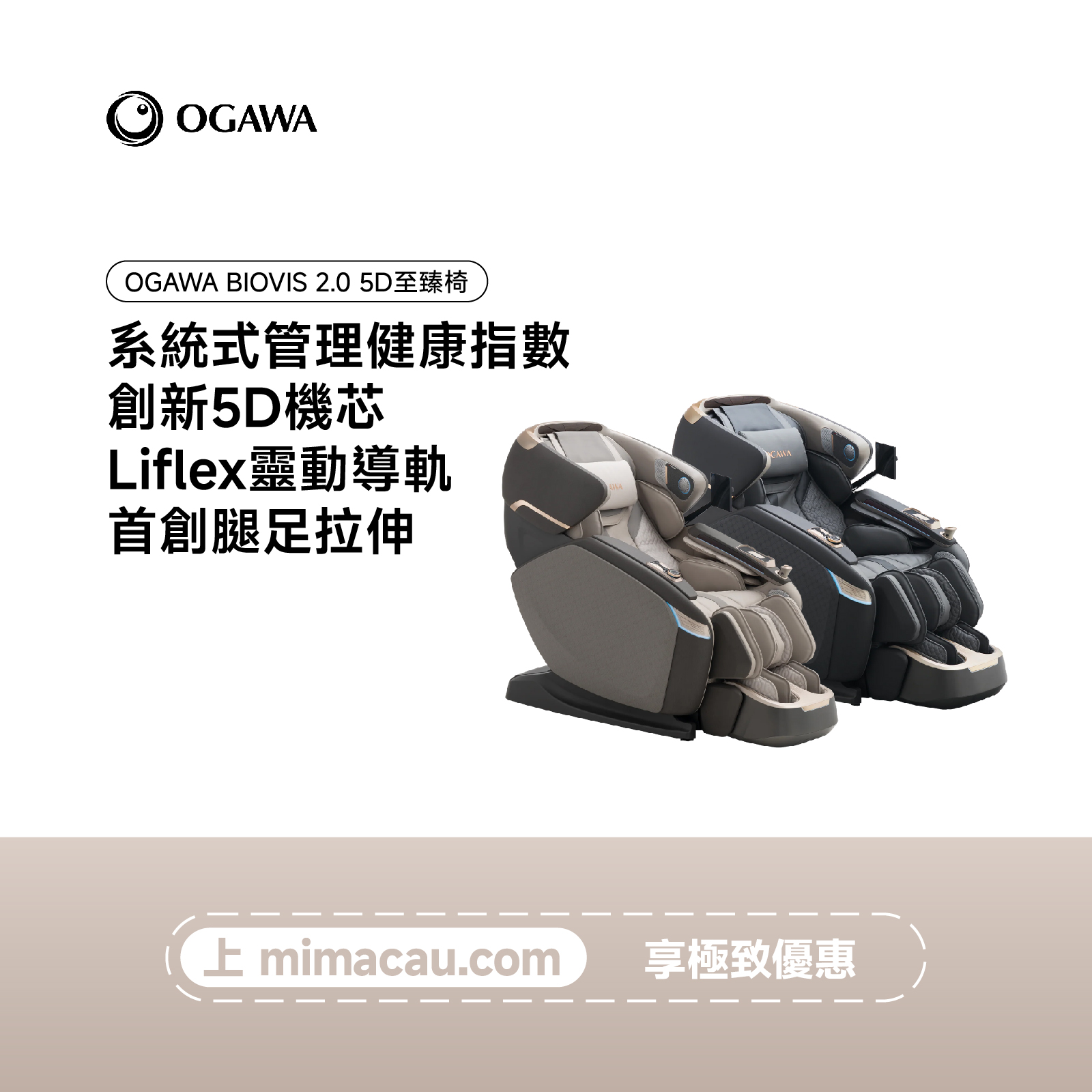 OGAWA BIOVIS 2.0 5D至臻椅-OG9598-HK