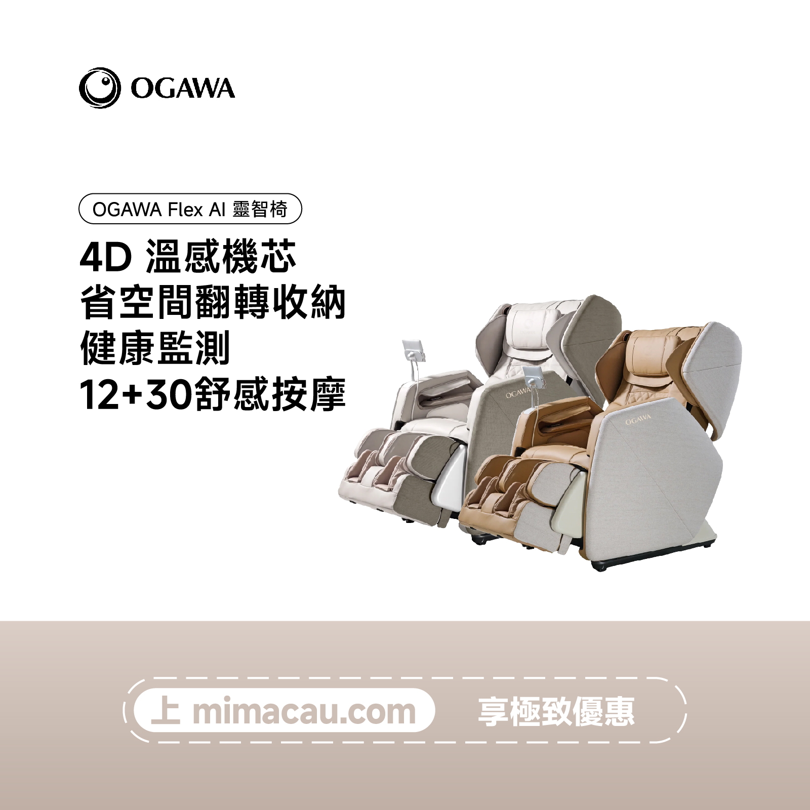 OGAWA Flex AI 靈智椅-OG6608