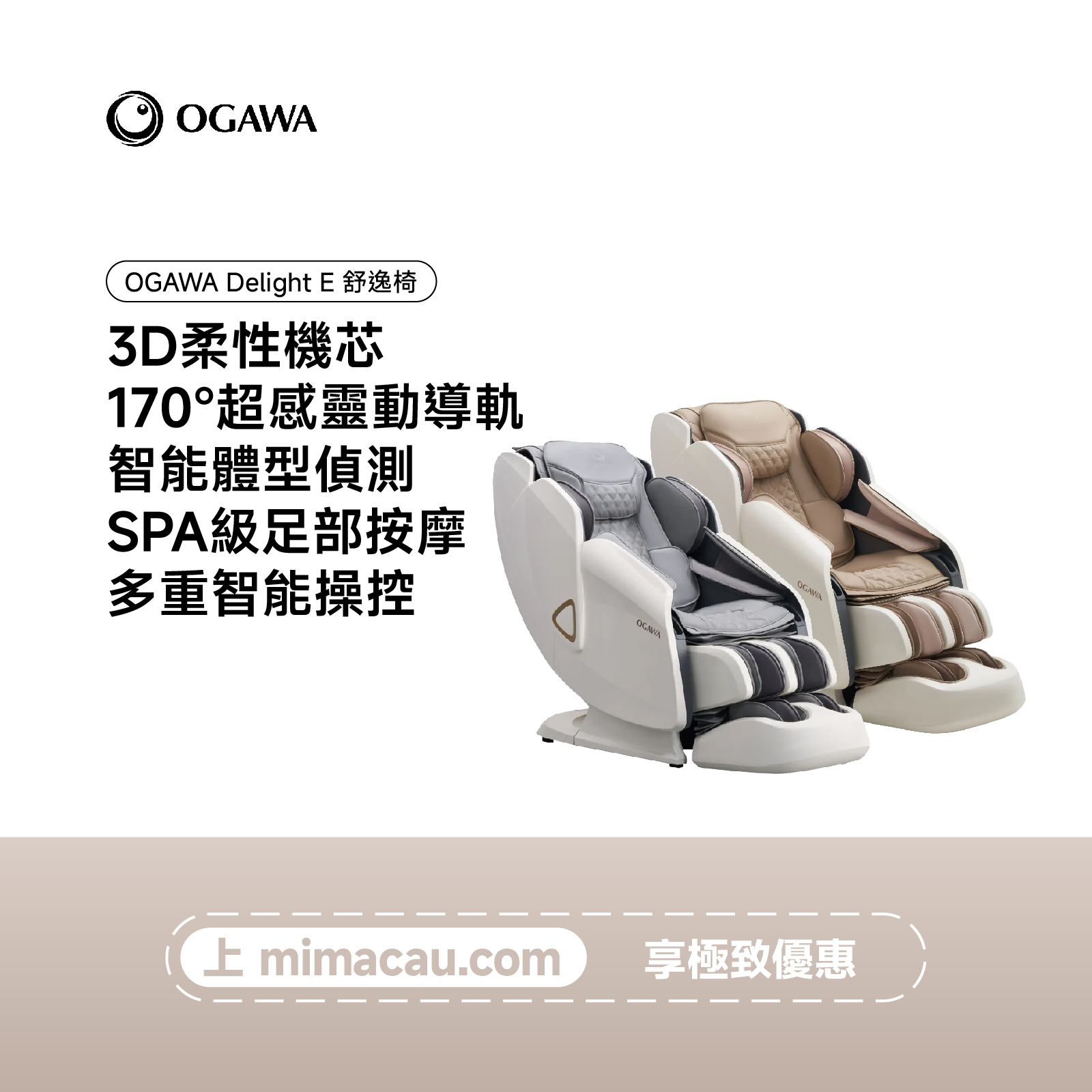 OGAWA Delight E舒逸椅-OG7208 Pro-HK