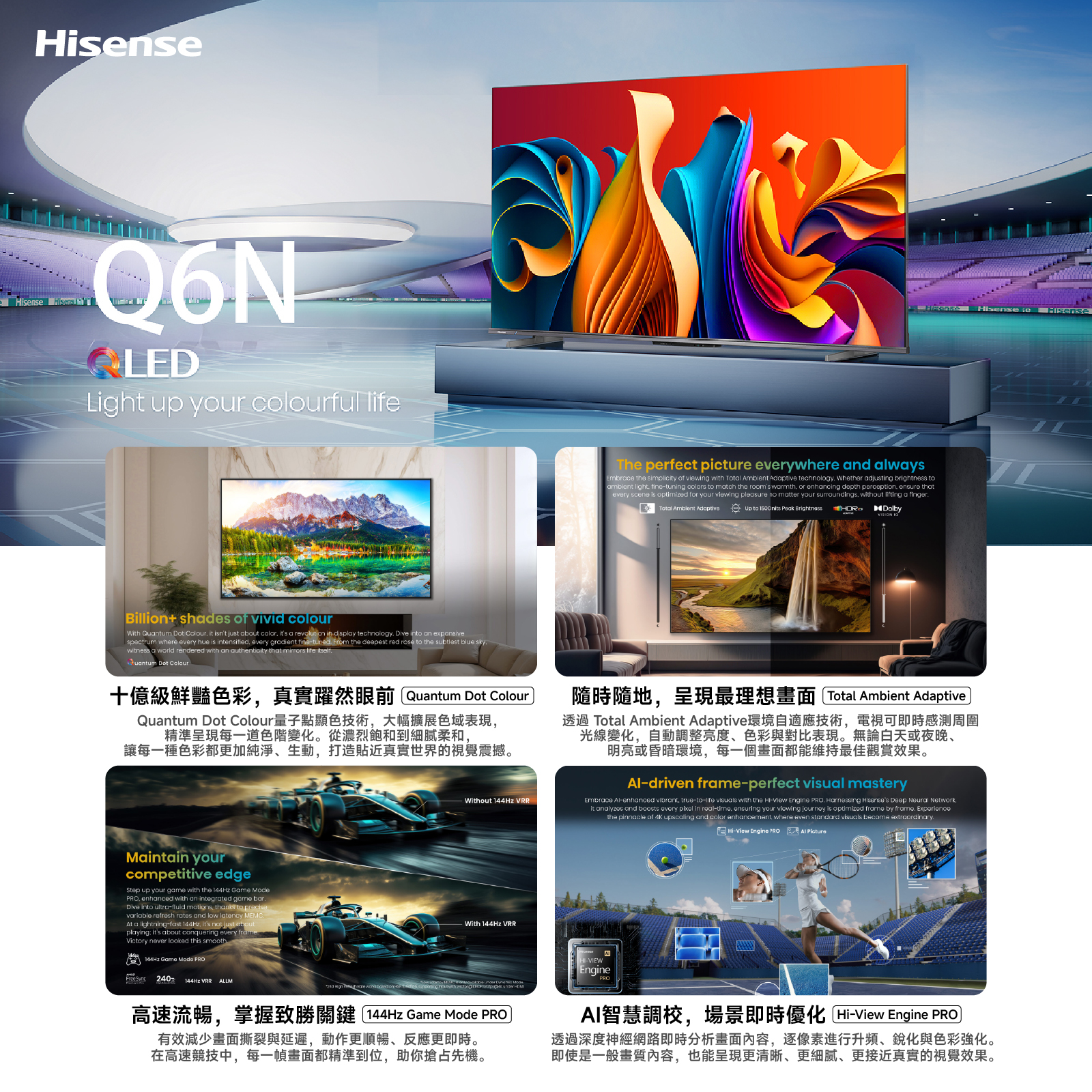 Hisense 海信 Q6N 4K QLED 量子點高色域智能電視 43/50/55吋可選 房間客廳影音首選 澳門保養