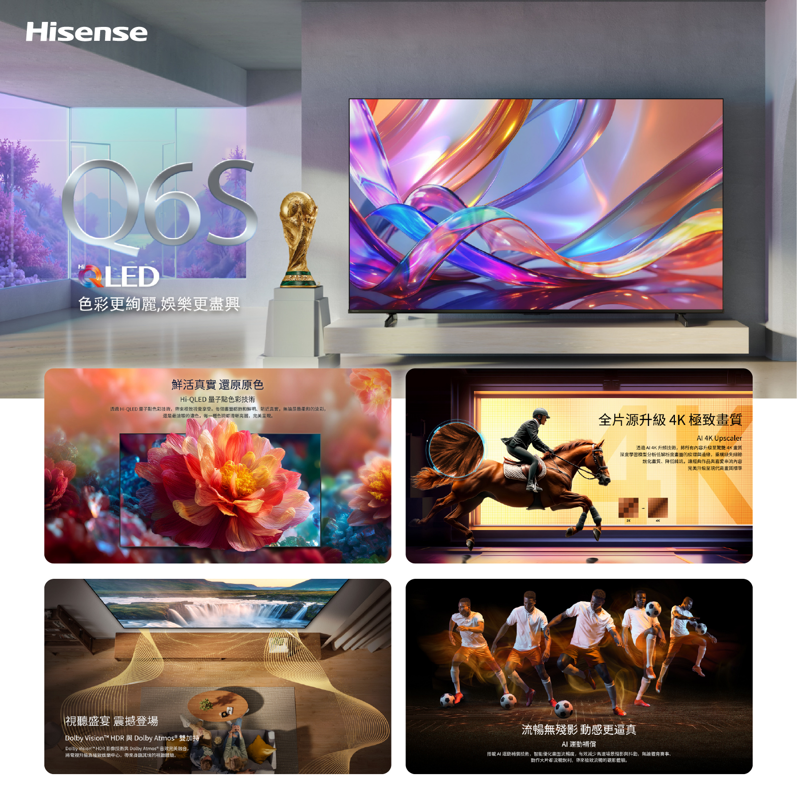 Hisense 海信 65Q6S 4K QLED 量子點高色域智能電視 65吋多尺寸可選 暢享鮮艷畫質 澳門保養