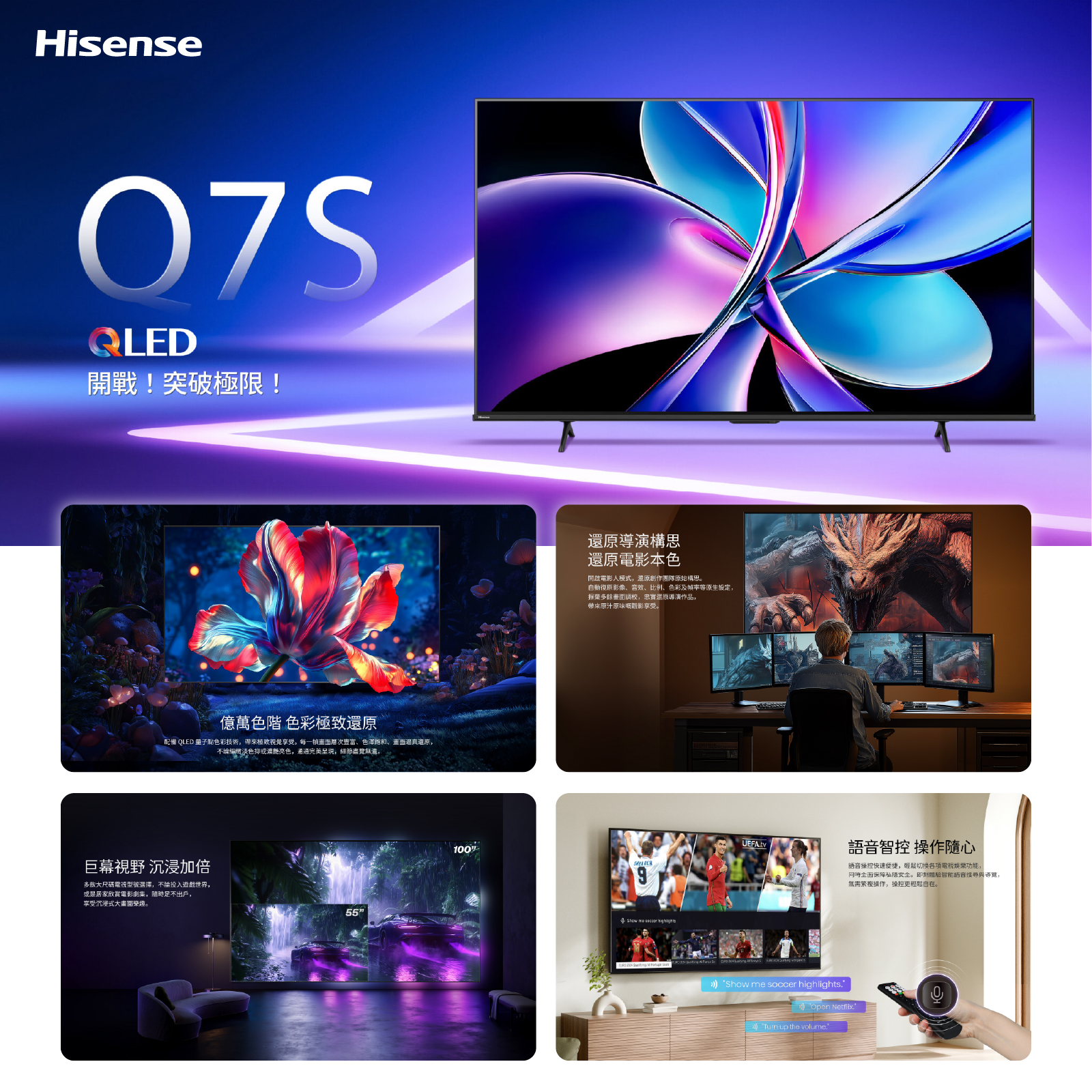Hisense 海信 100Q7S 4K QLED 量子點電視100吋巨幕高刷遊戲影音 澳門保養